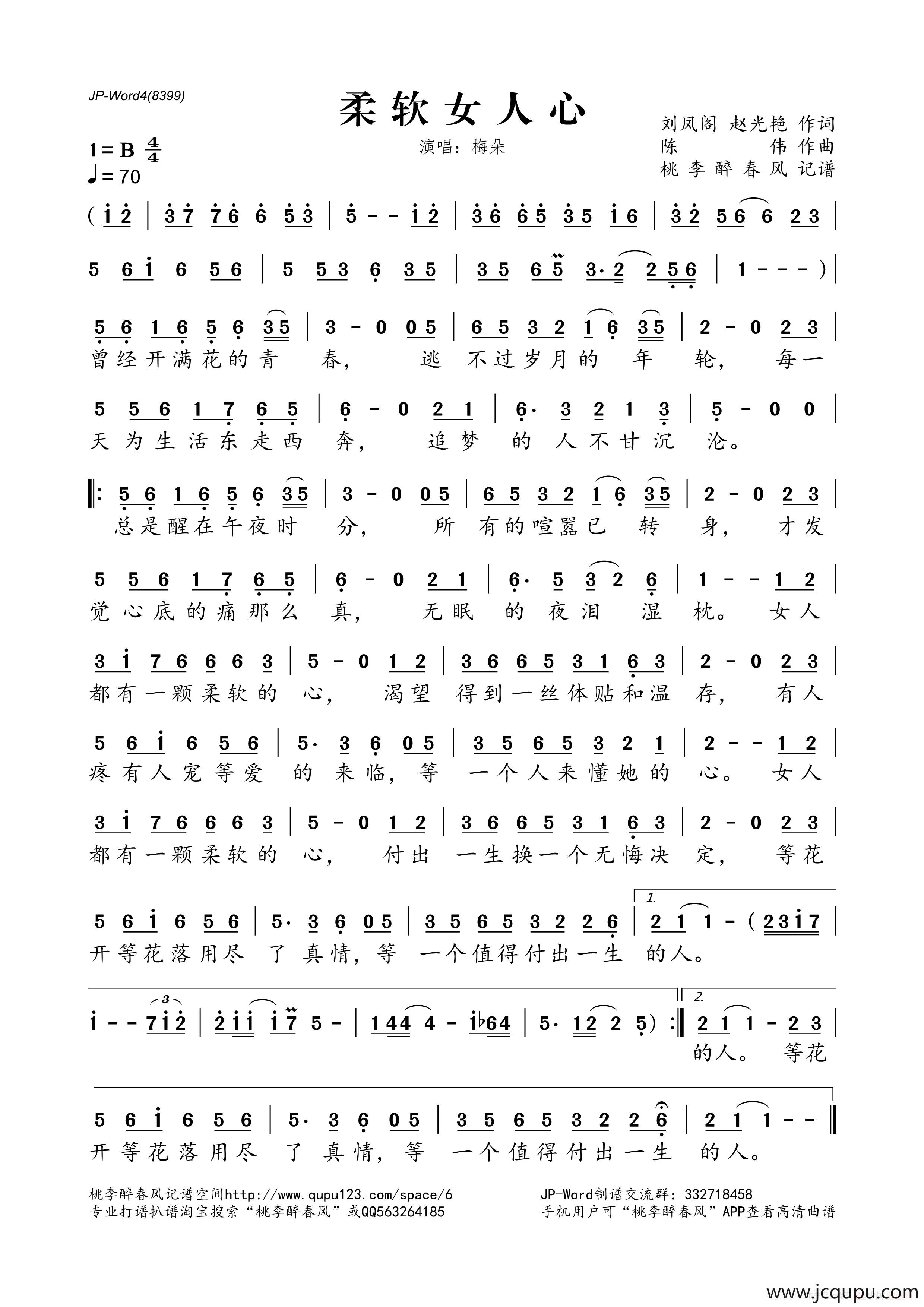 柔软女人心简谱