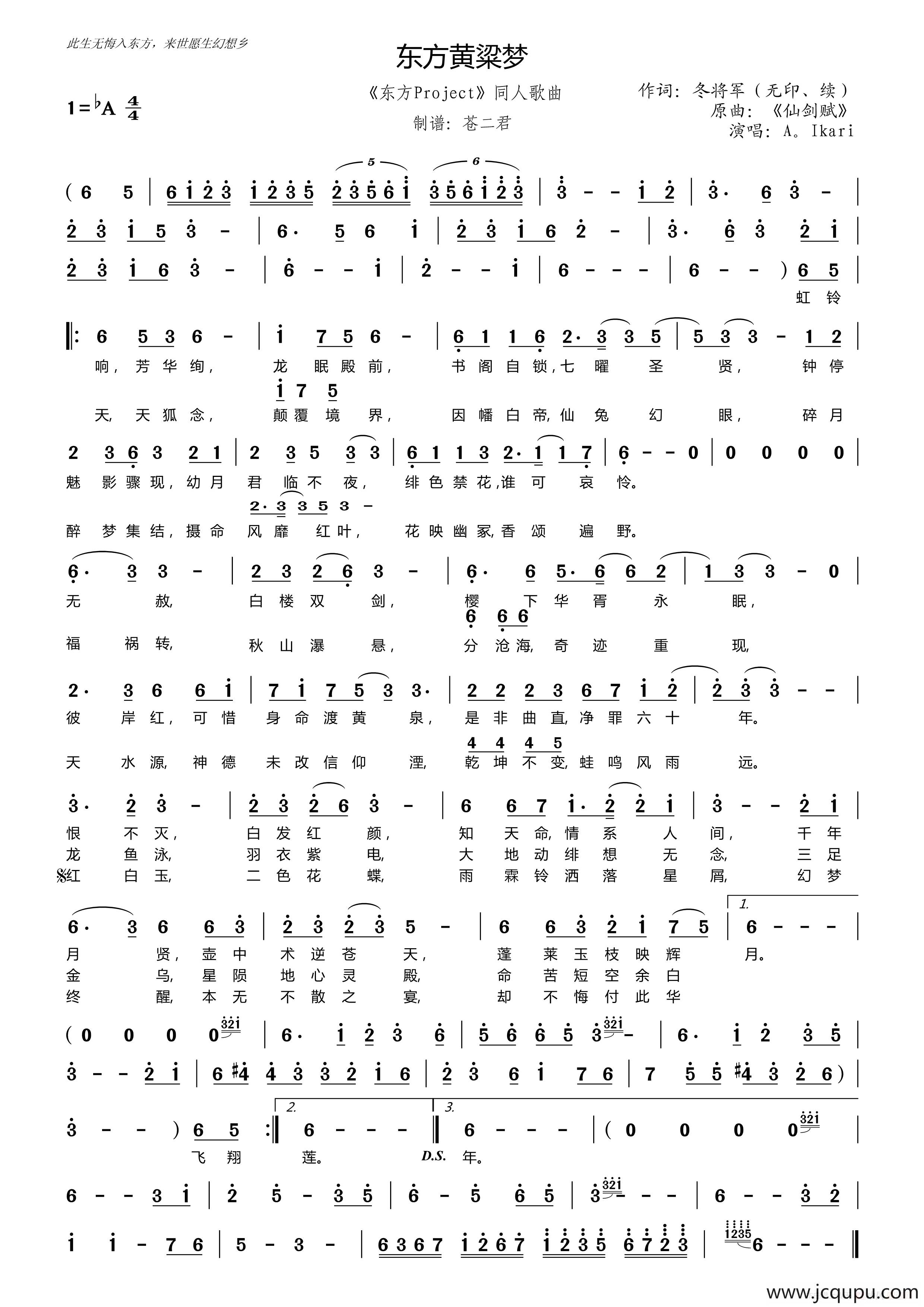 东方黄粱梦简谱