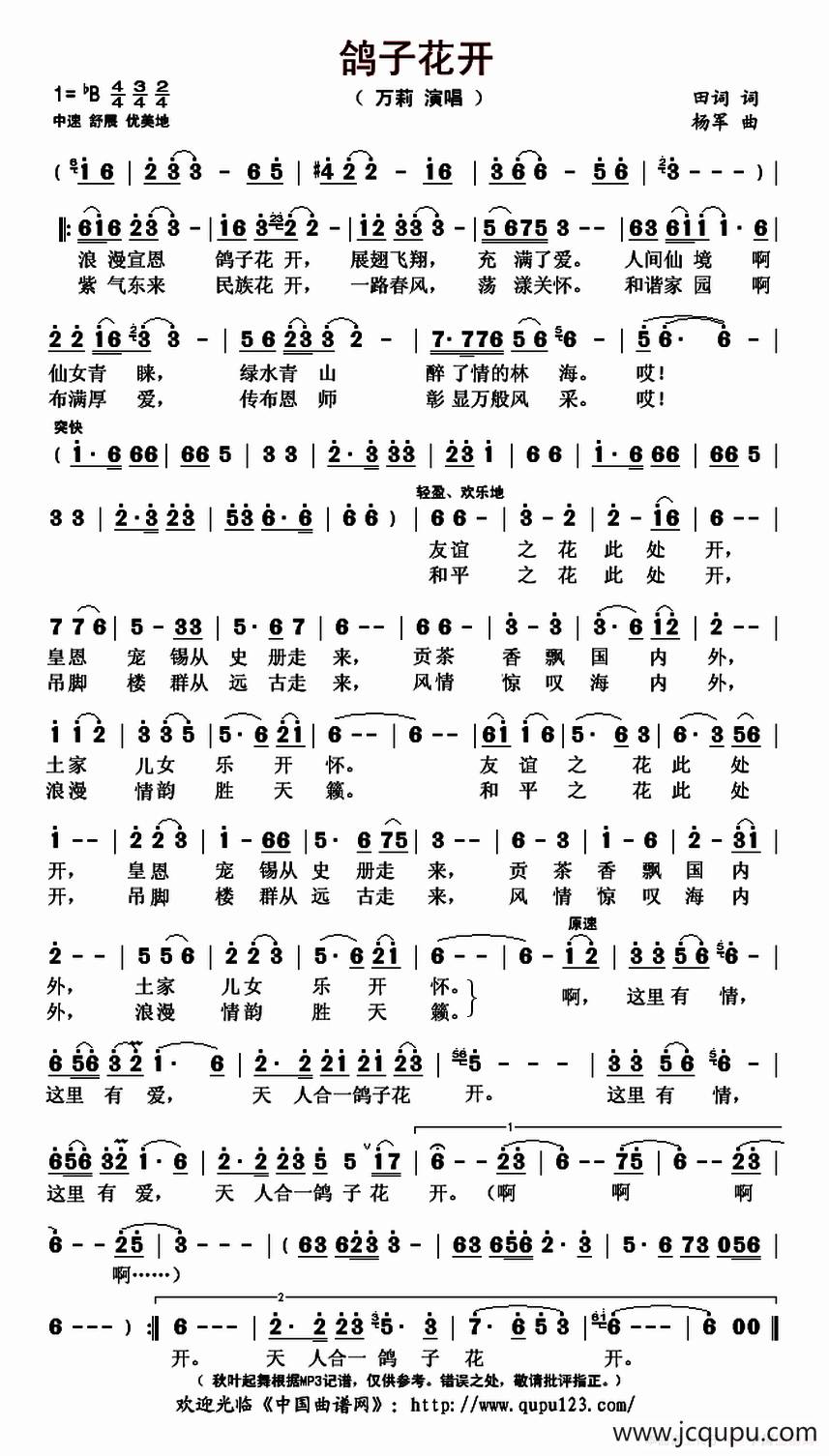 鸽子花开（田词词 杨军曲）简谱