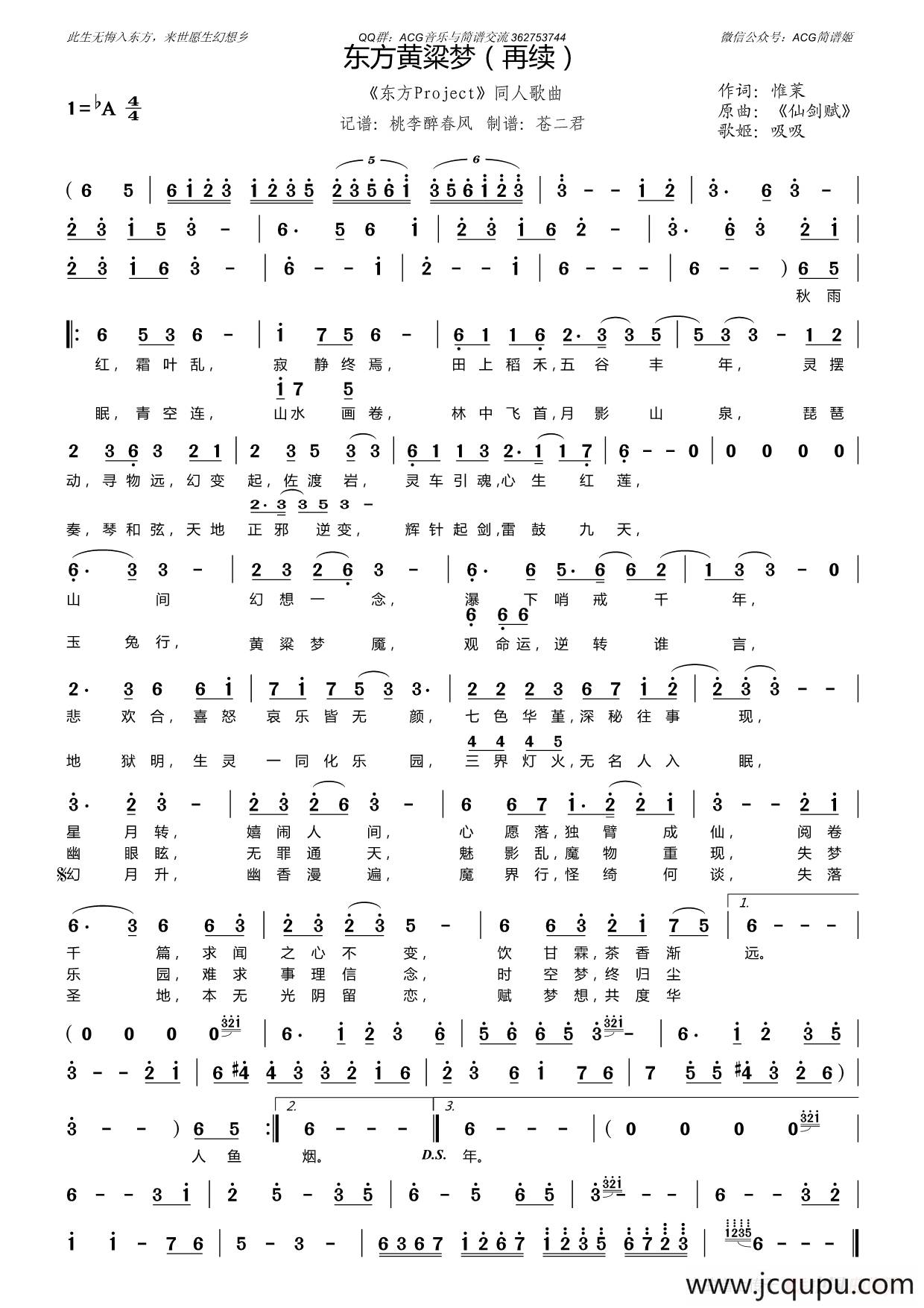 东方黄粱梦（再续）简谱