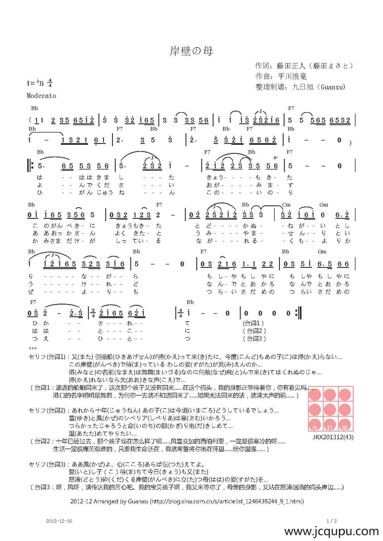 【日】岸壁の母（码头岸边的母亲）简谱