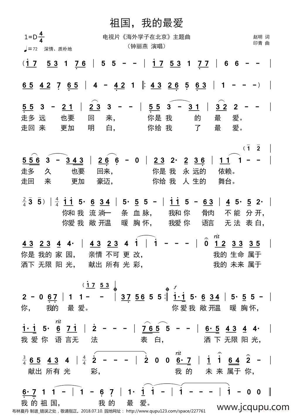 祖国，我的最爱（赵明/印青）简谱