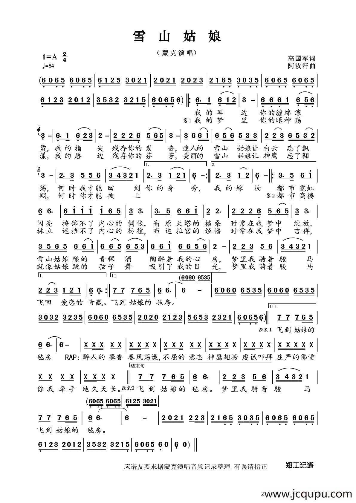 雪山姑娘（高国军词 阿汝汗曲）简谱