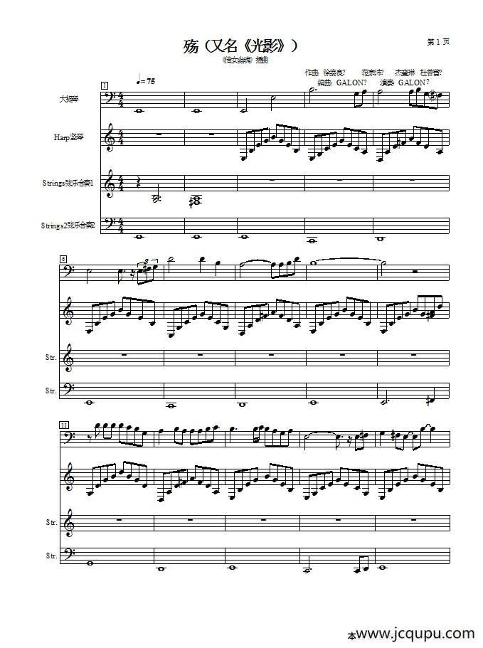 殇（又名《光影》）（大提琴独奏曲）简谱