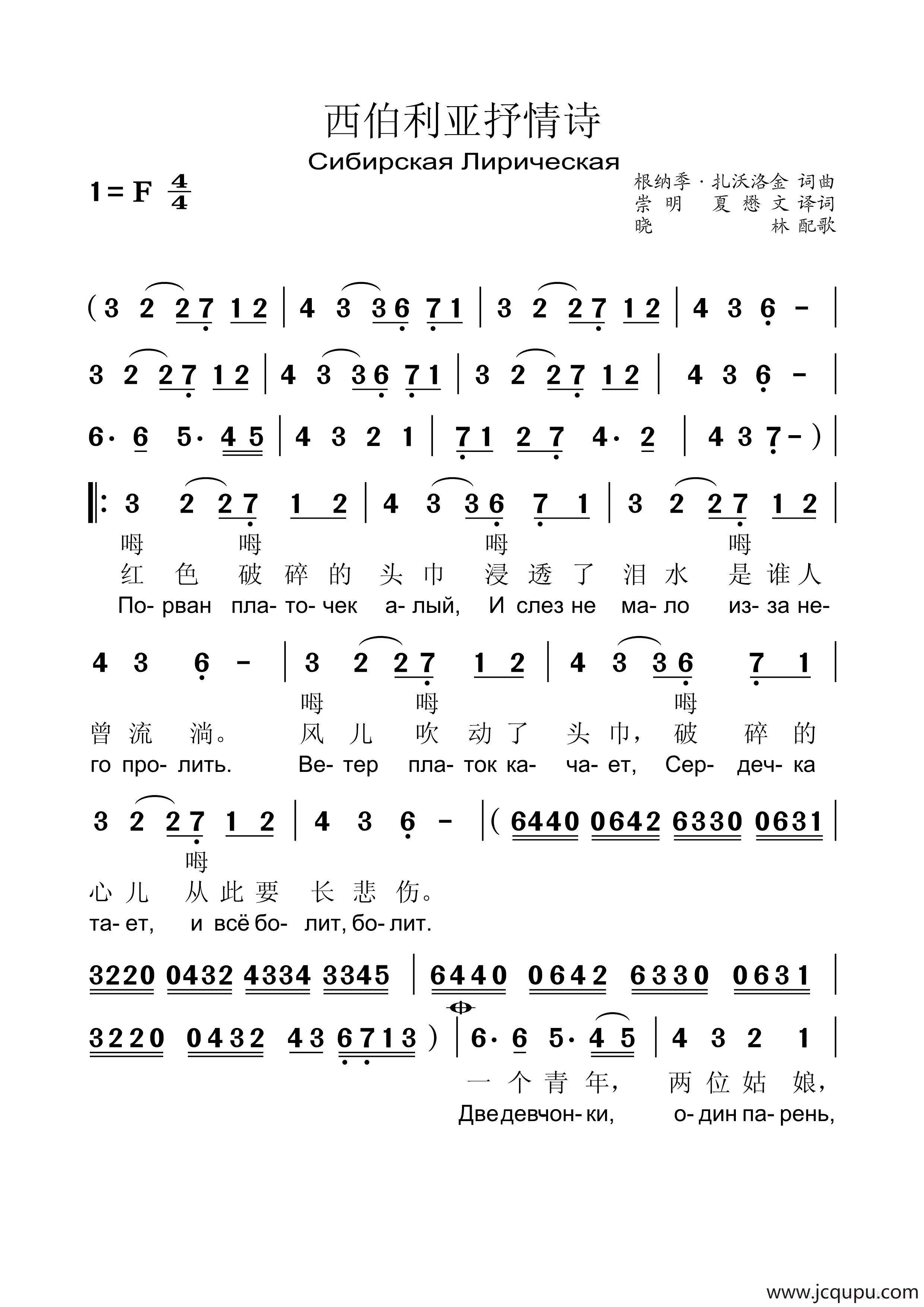 西伯利亚抒情曲简谱