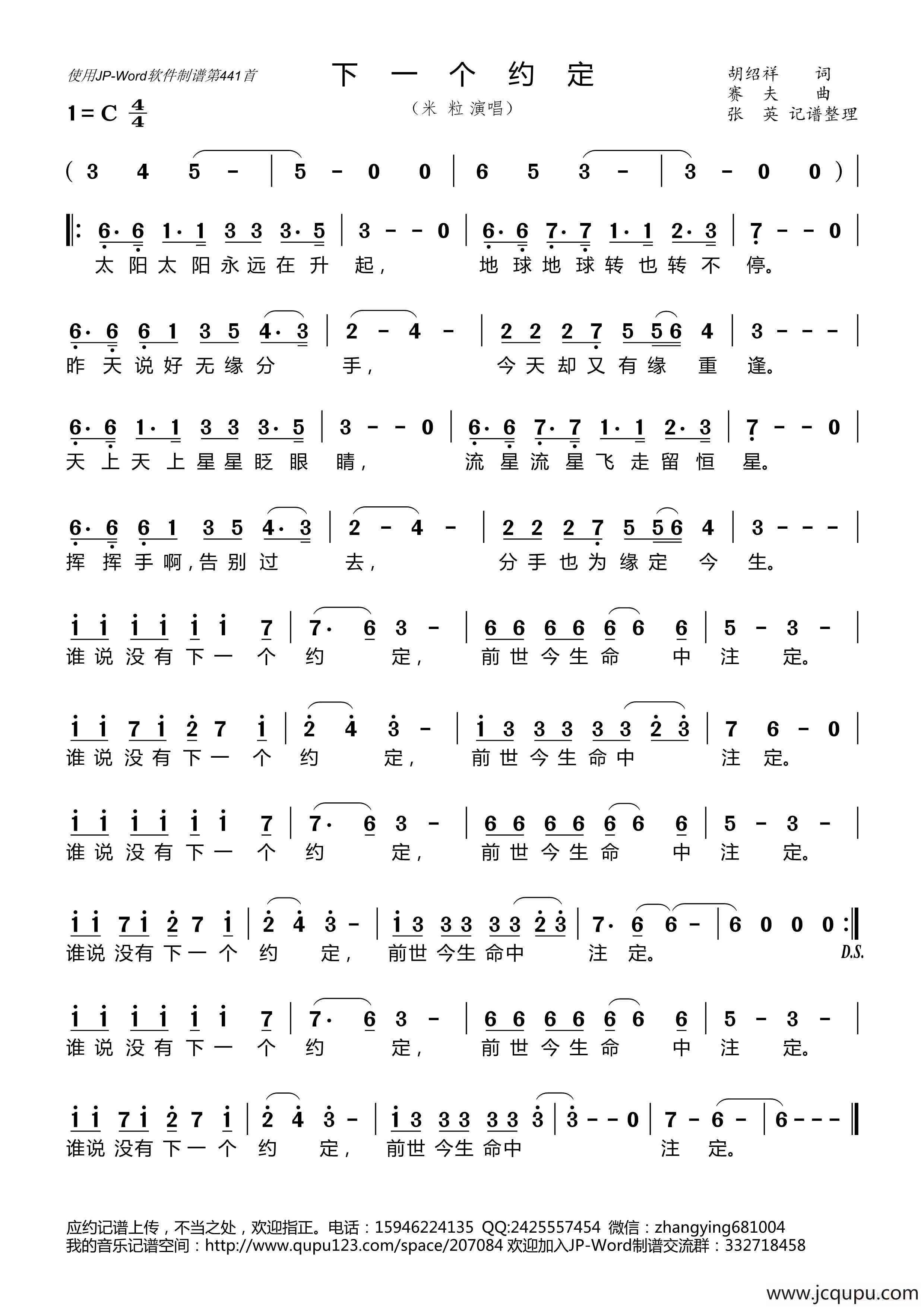 下一个约定简谱