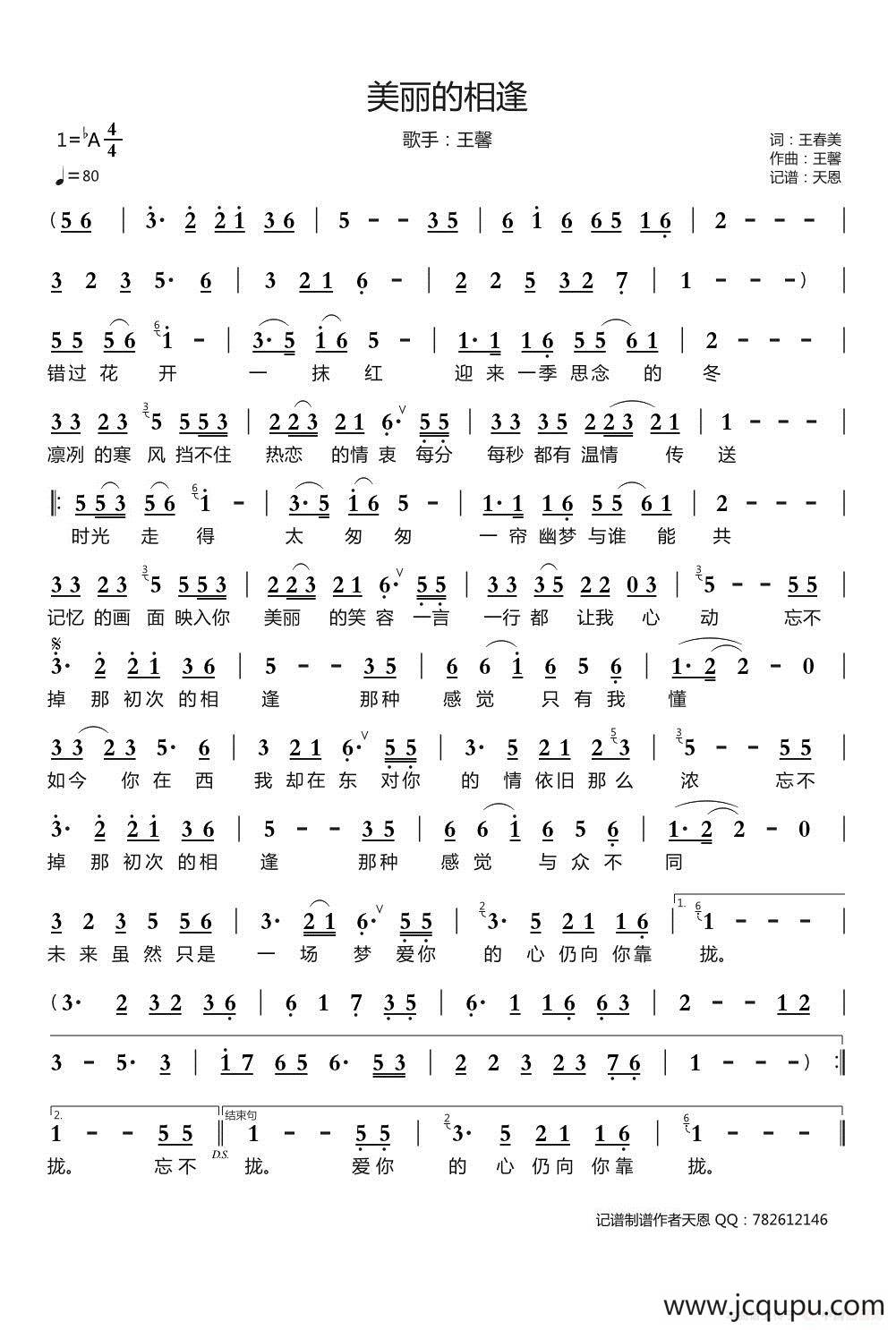 美丽的相逢简谱