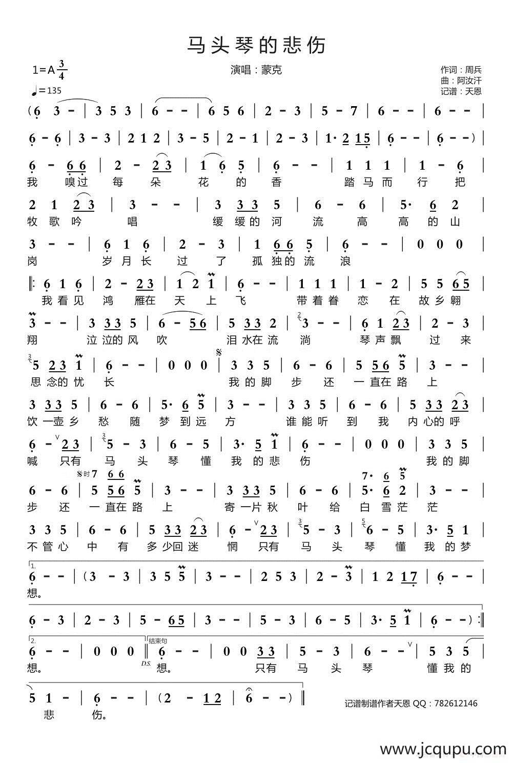 马头琴的悲伤简谱