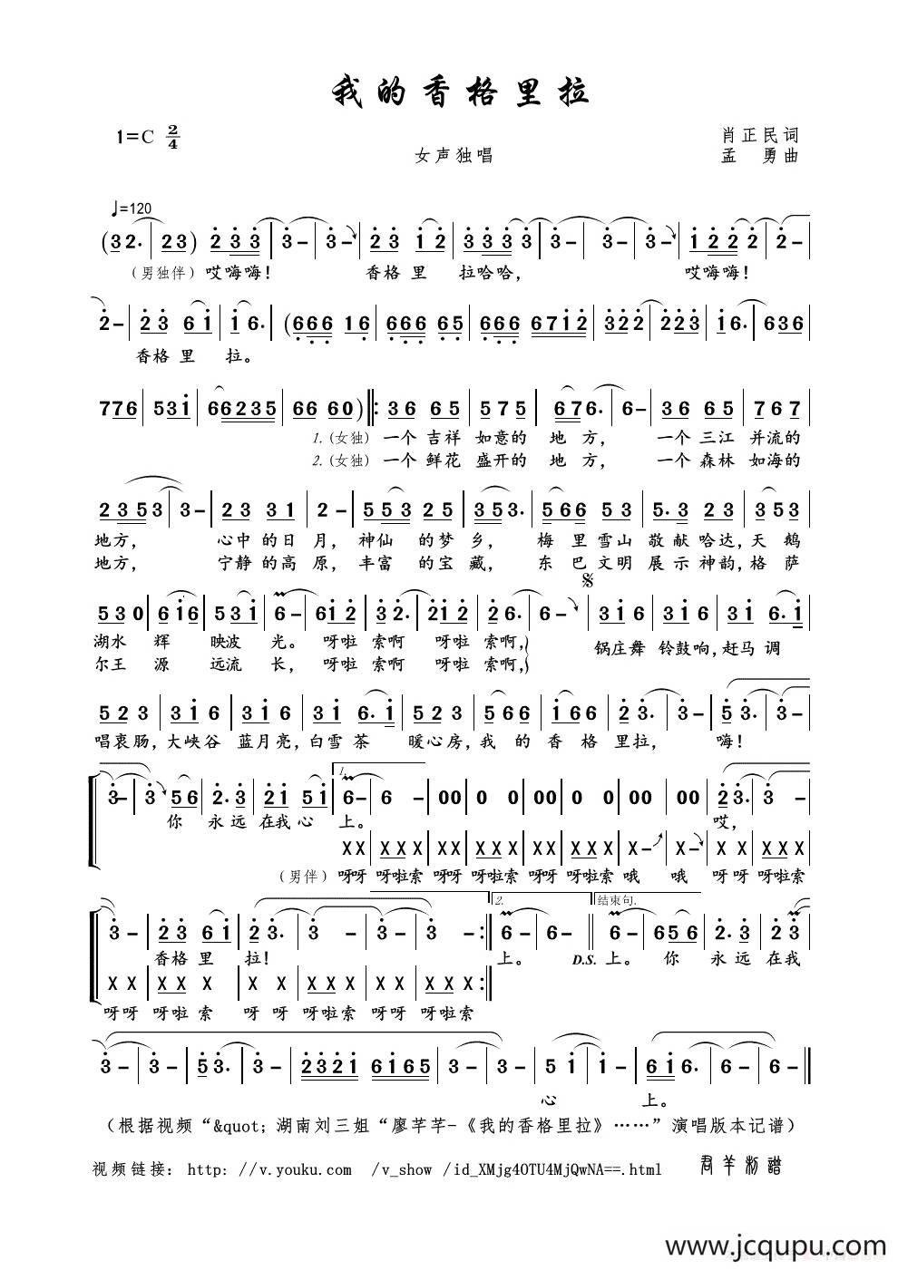 我的香格里拉（肖正民词 孟勇曲）简谱