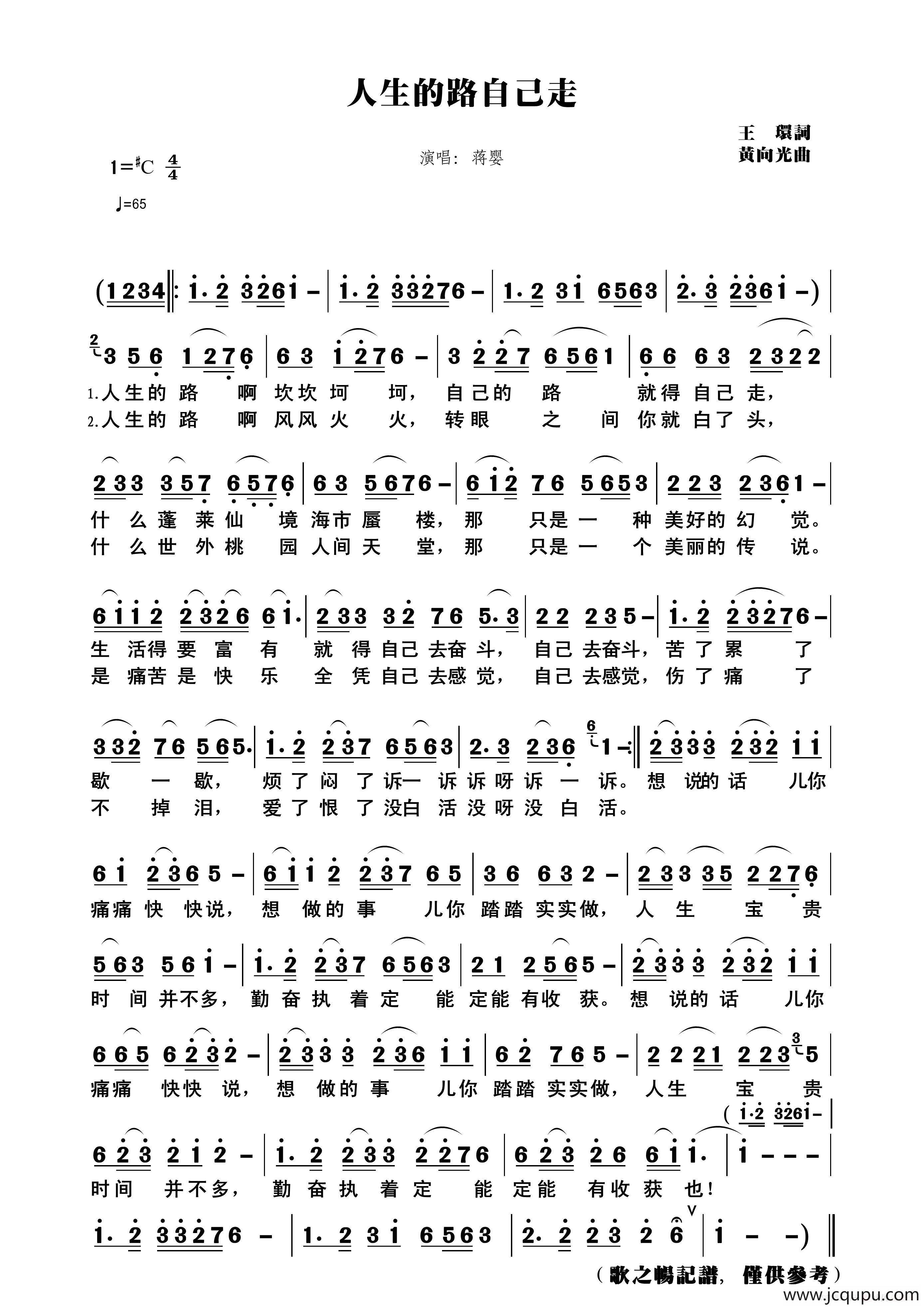 人生的路自己走简谱