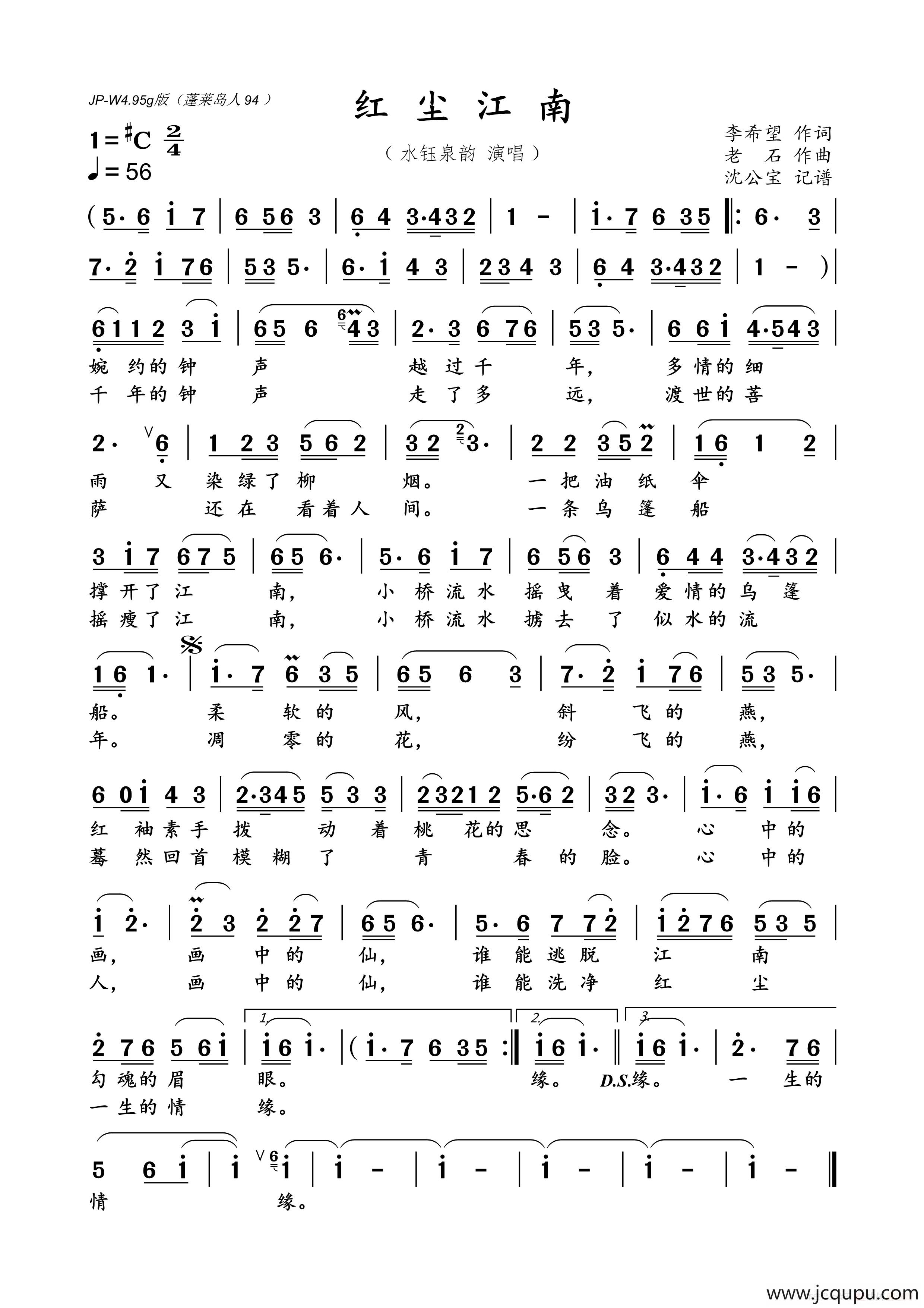 红尘江南（ 水钰泉韵 演唱版）简谱