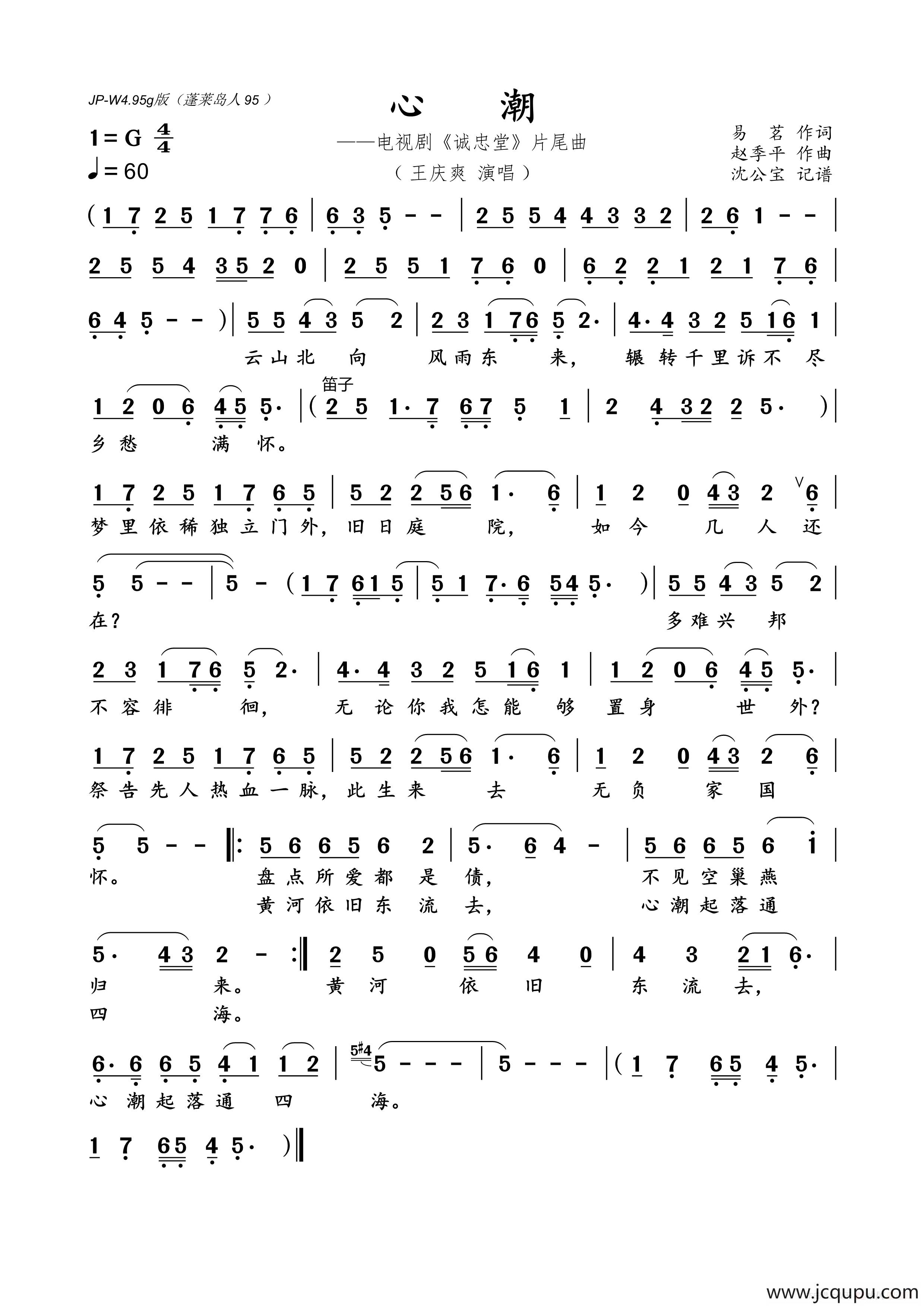 心潮（电视剧《诚忠堂》片尾曲）简谱