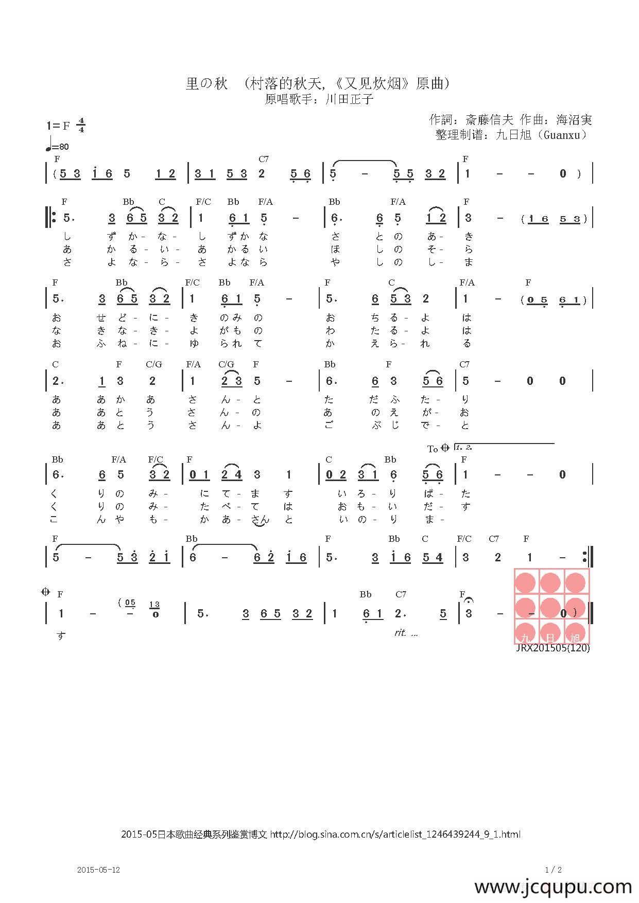 【日】里の秋（村落的秋天（《又见炊烟》原曲））简谱