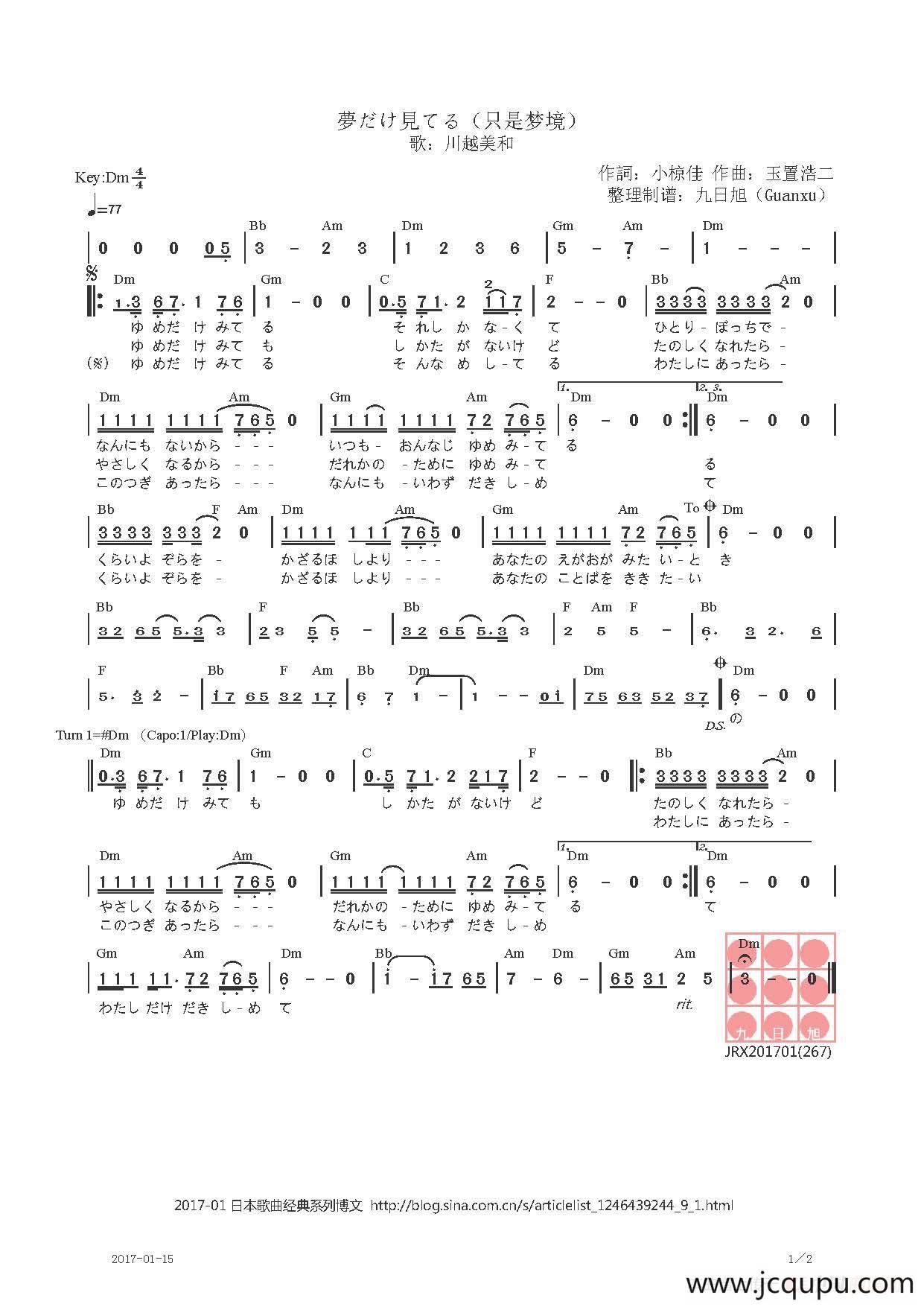 【日】夢だけ見てる（只是梦境）简谱