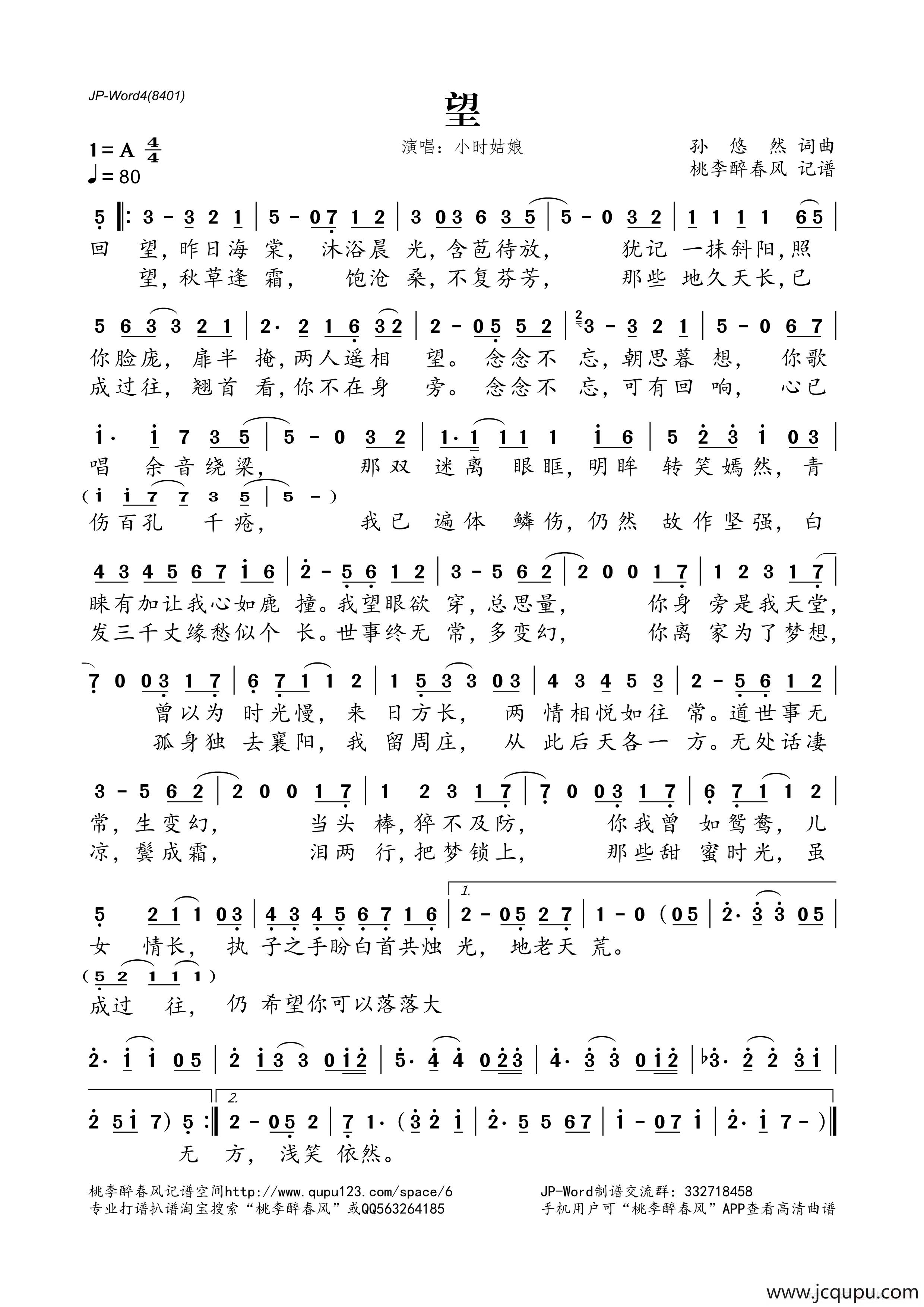 望（孙悠然词 孙悠然曲）简谱