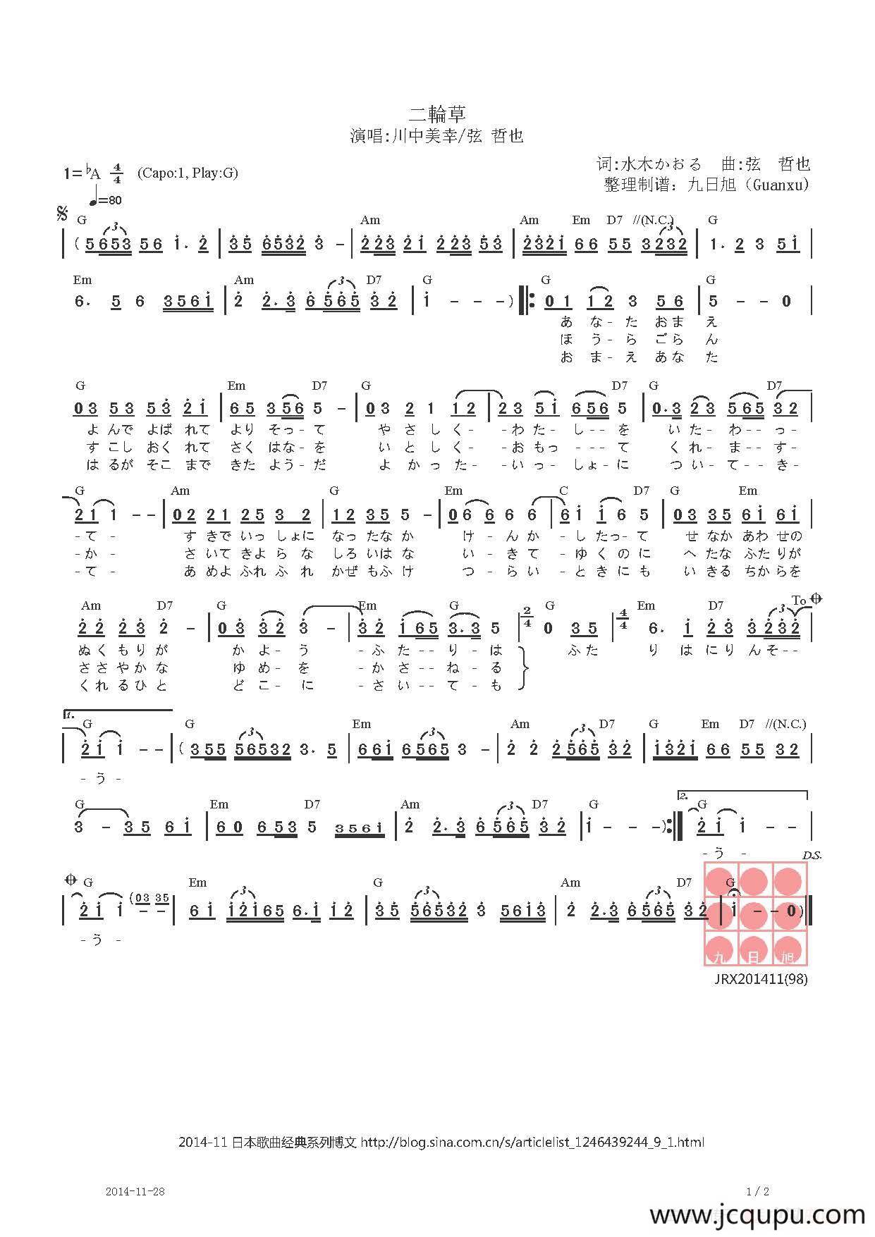 【日】二輪草简谱