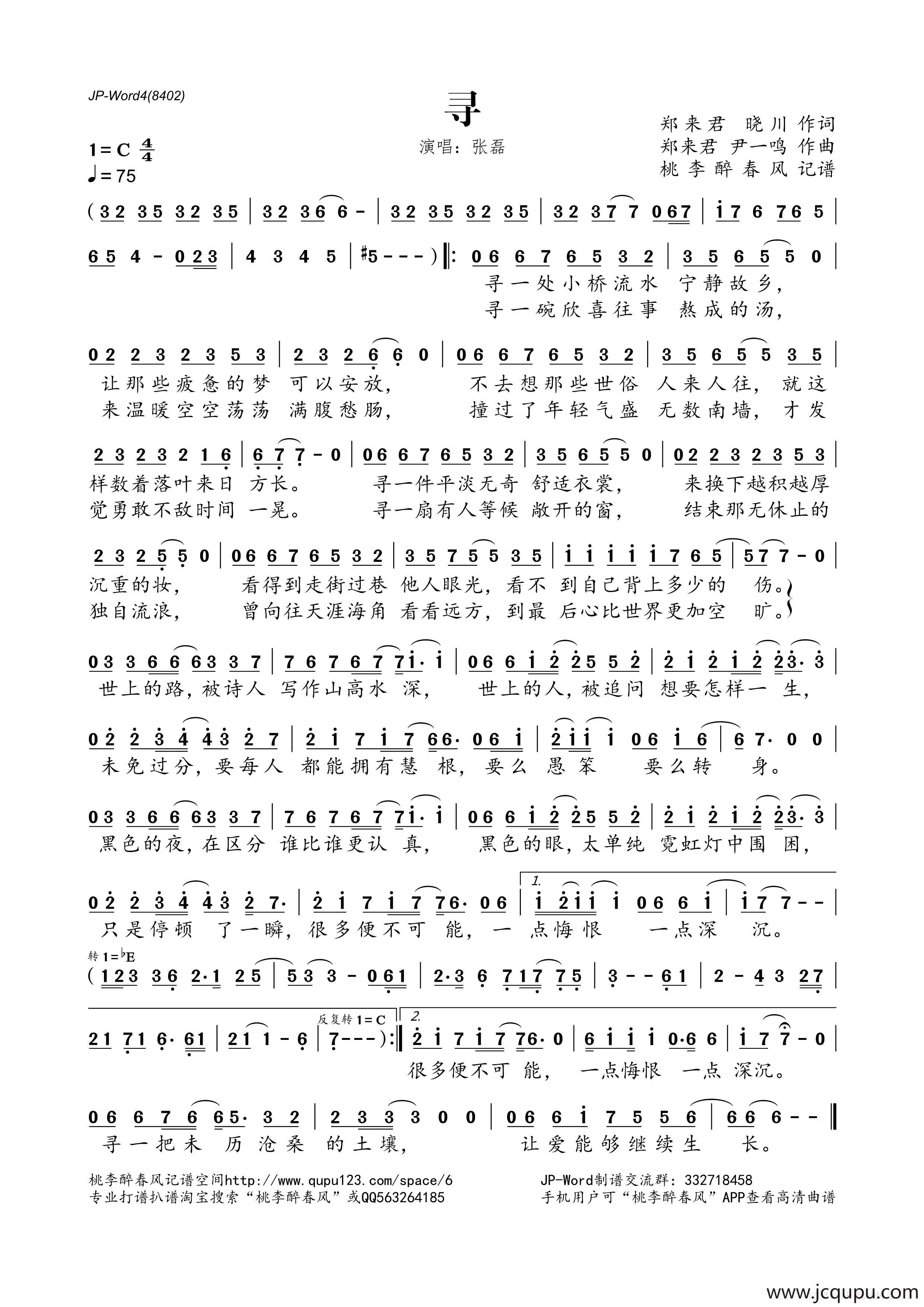 寻（郑来君、晓川词 郑来君、尹一鸣曲）简谱