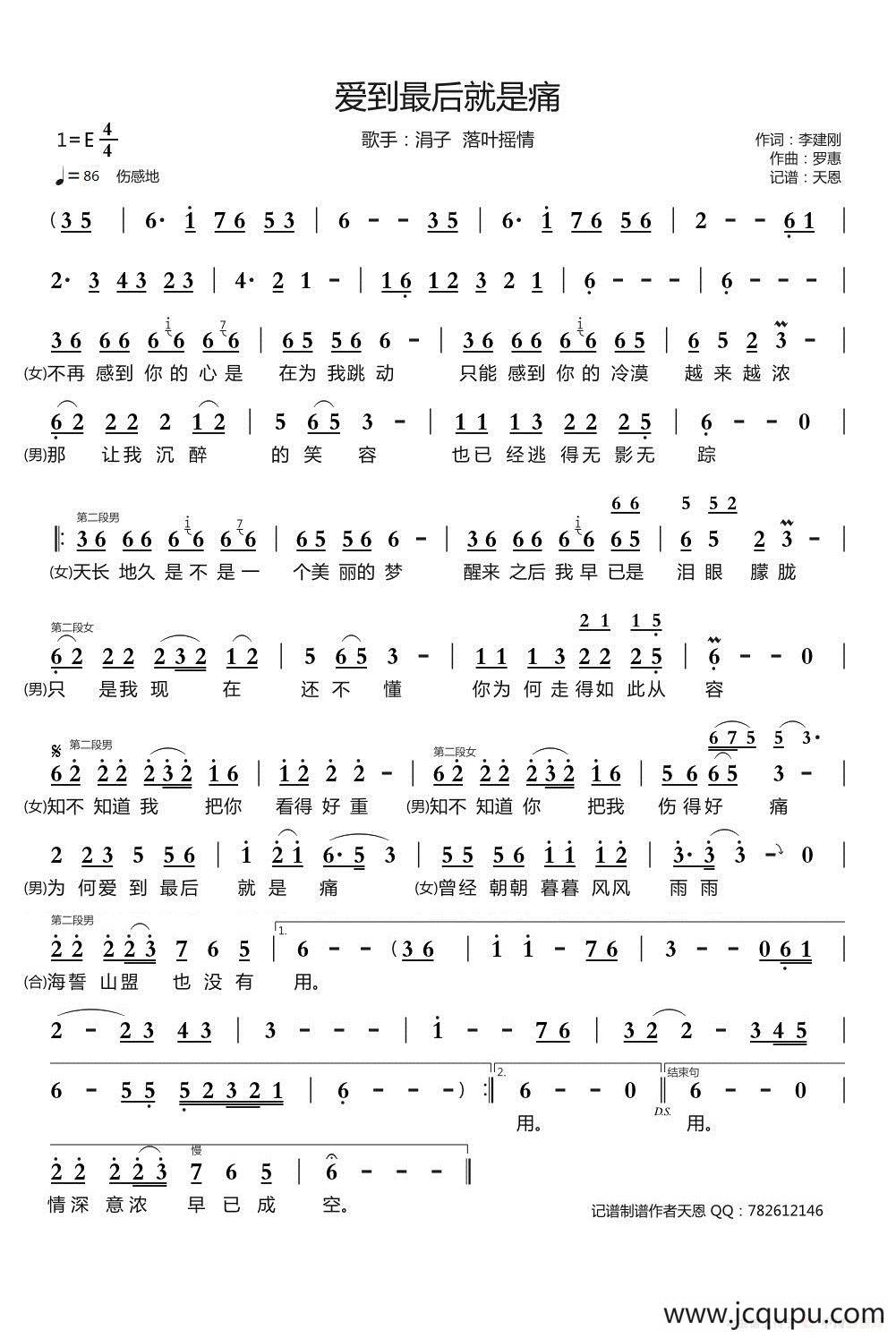爱到最后就是痛简谱