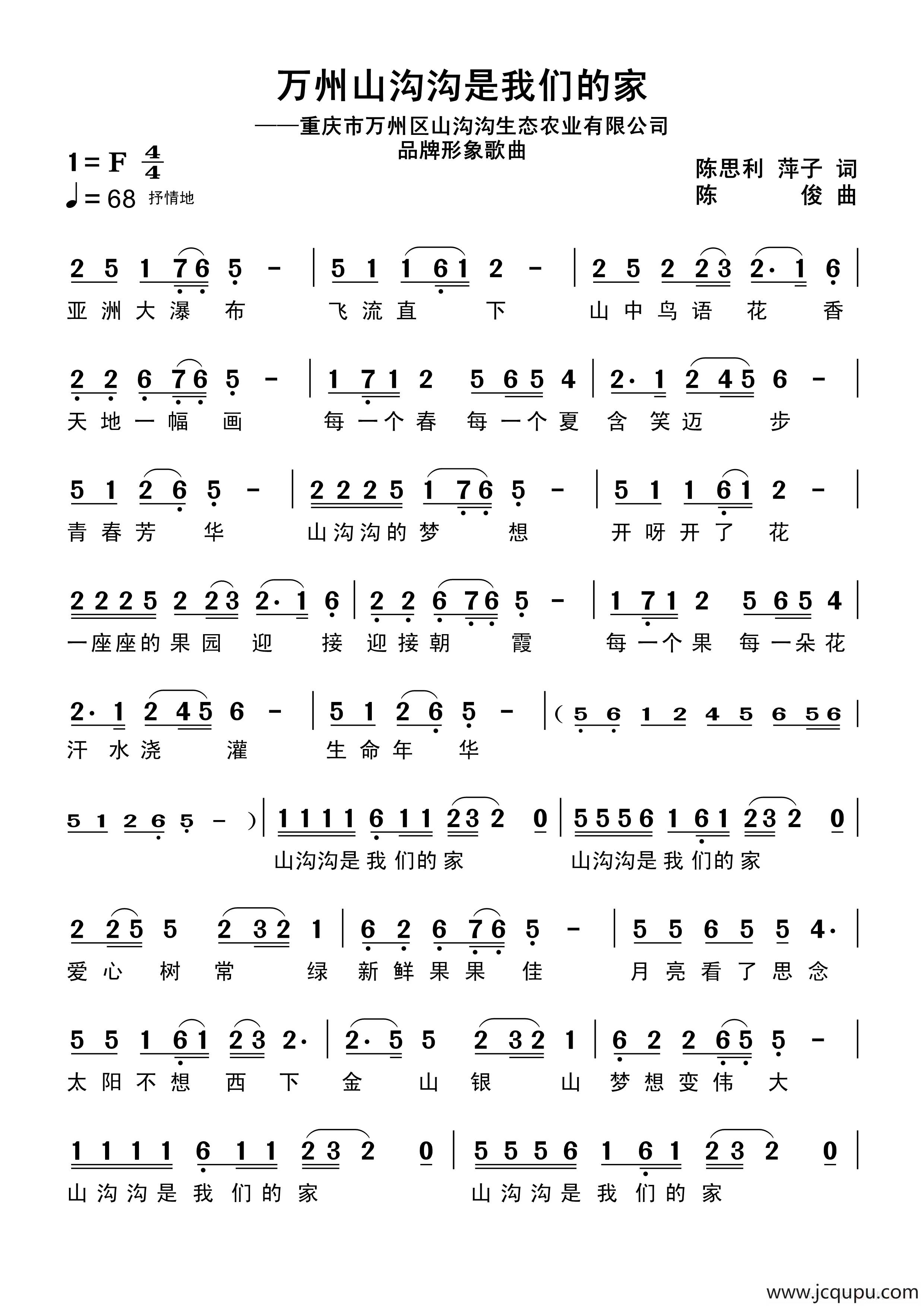 万州山沟沟是我们的家简谱