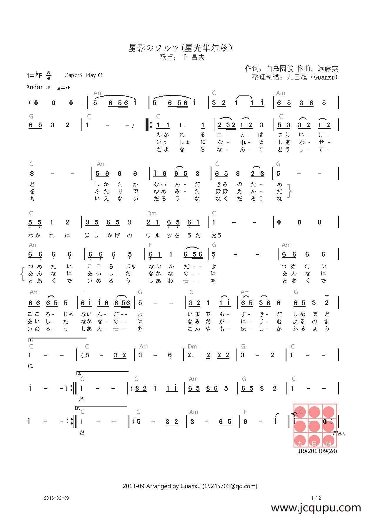 【日】星影のワルツ（星光下的华尔兹）简谱
