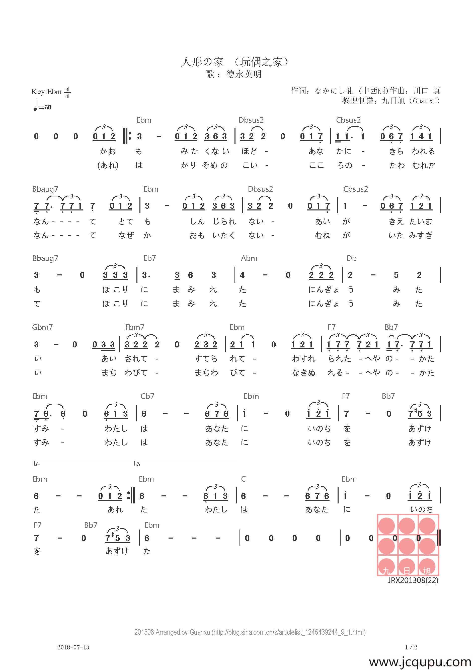 【日】人形の家简谱