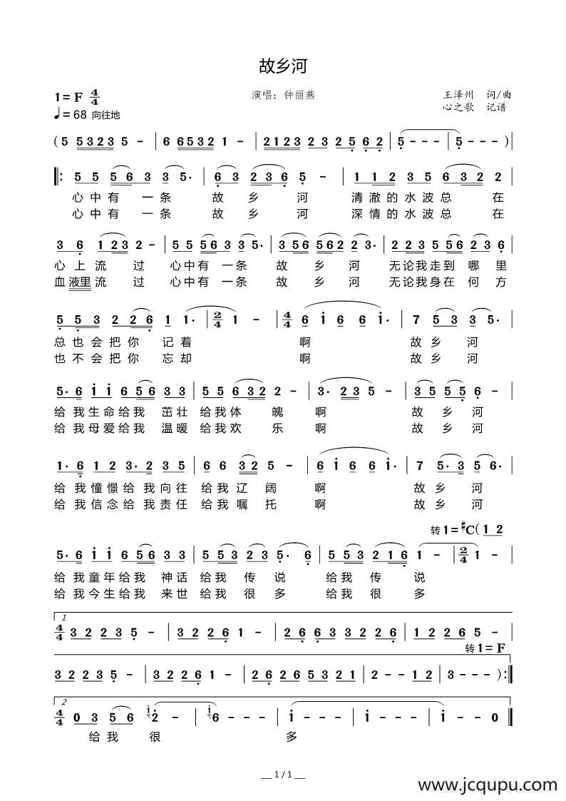 故乡河（王泽州 词曲）简谱