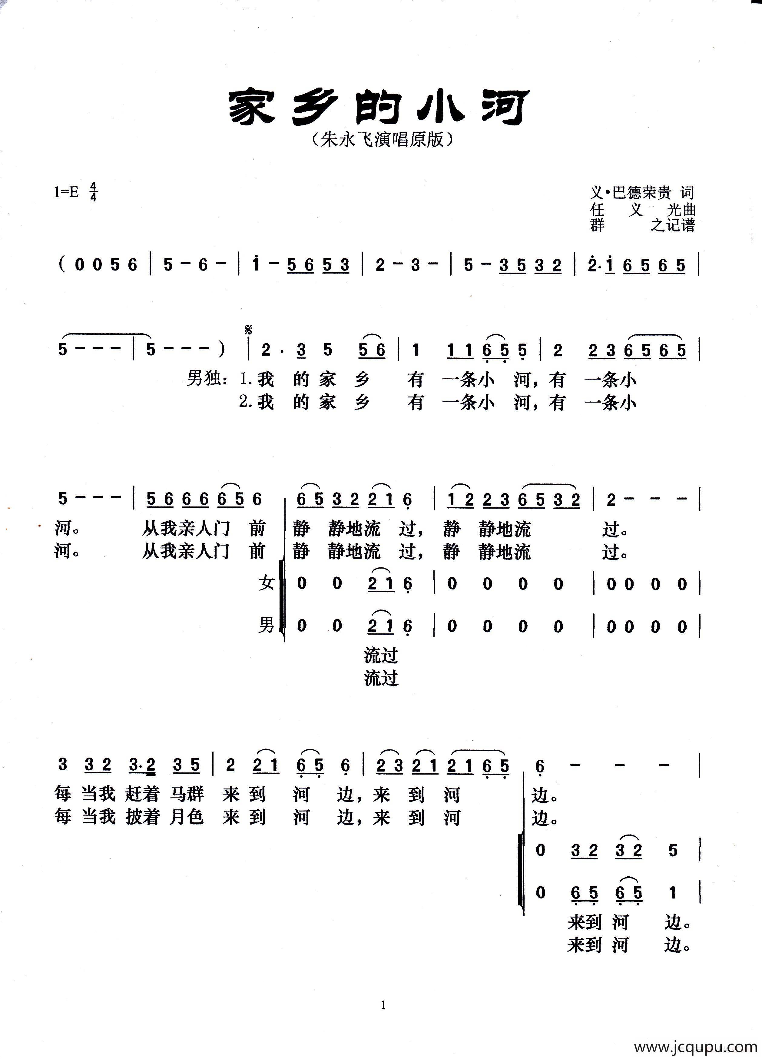 家乡的小河（朱永飞 演唱原版）简谱