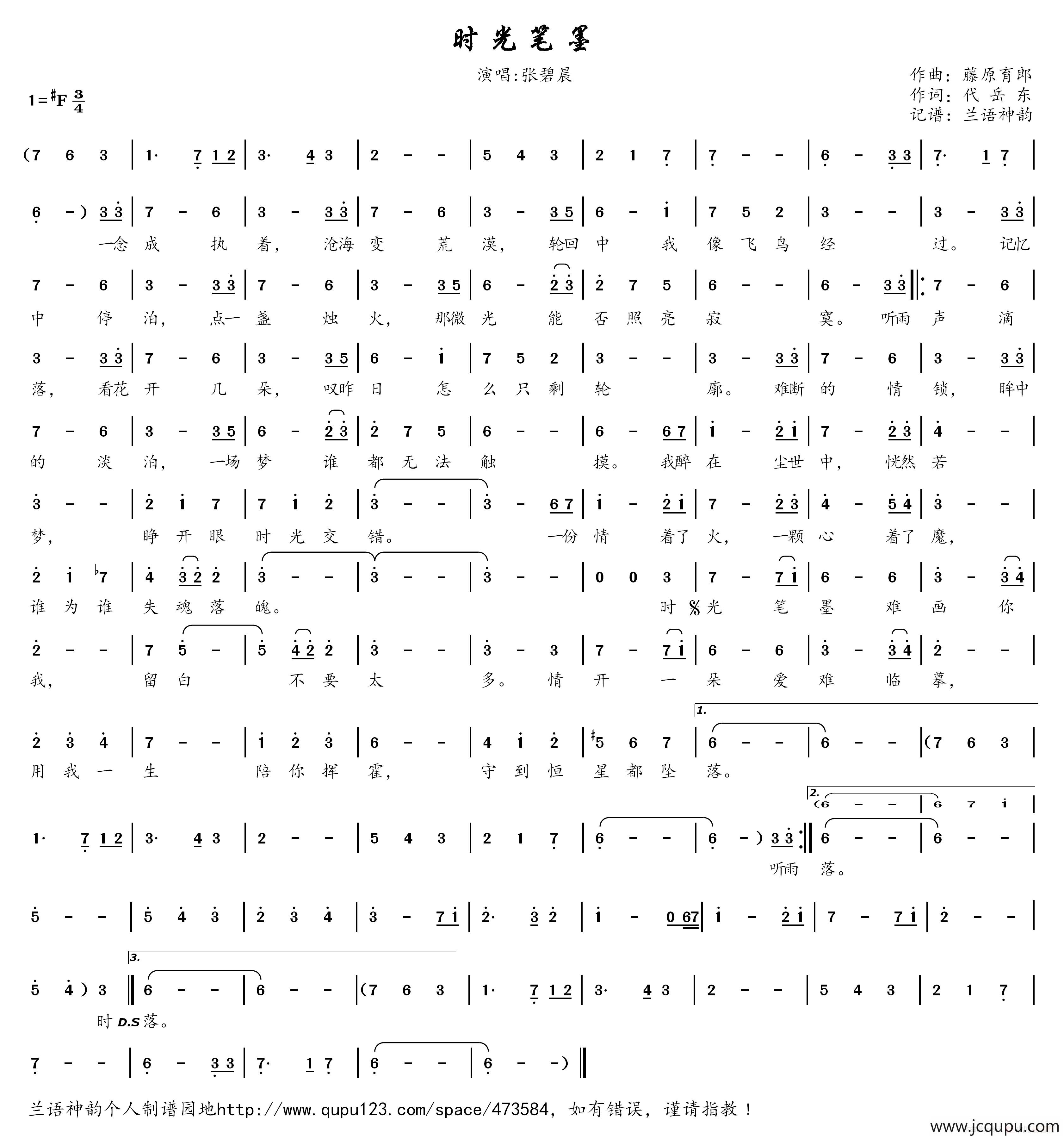 时光笔墨（电视剧《青云志》片尾曲）简谱