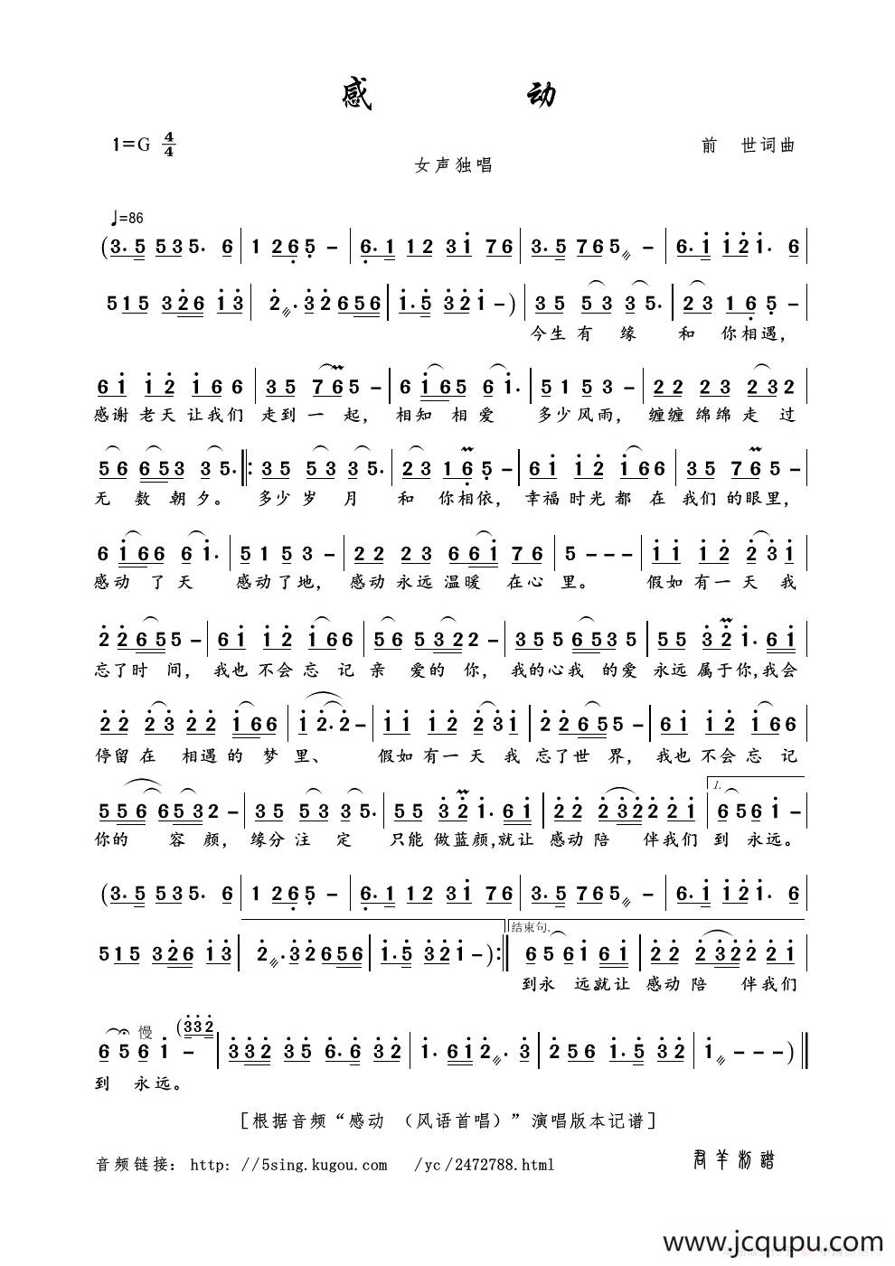 感动（前世词曲）简谱