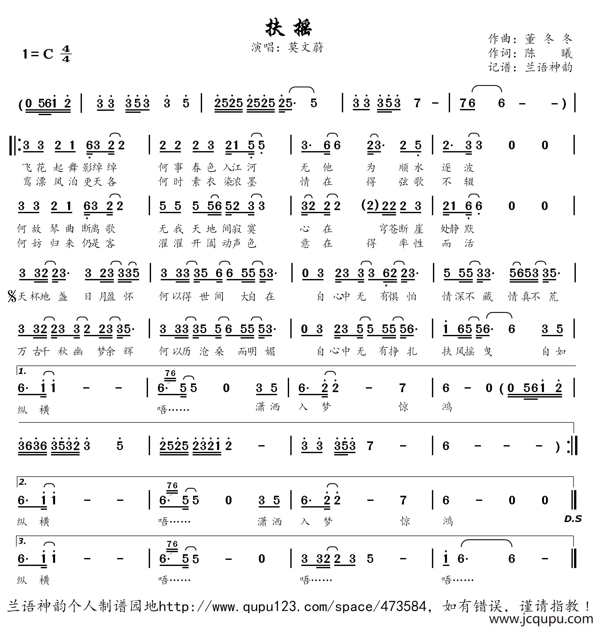 扶摇（电视剧《扶摇》主题曲）简谱