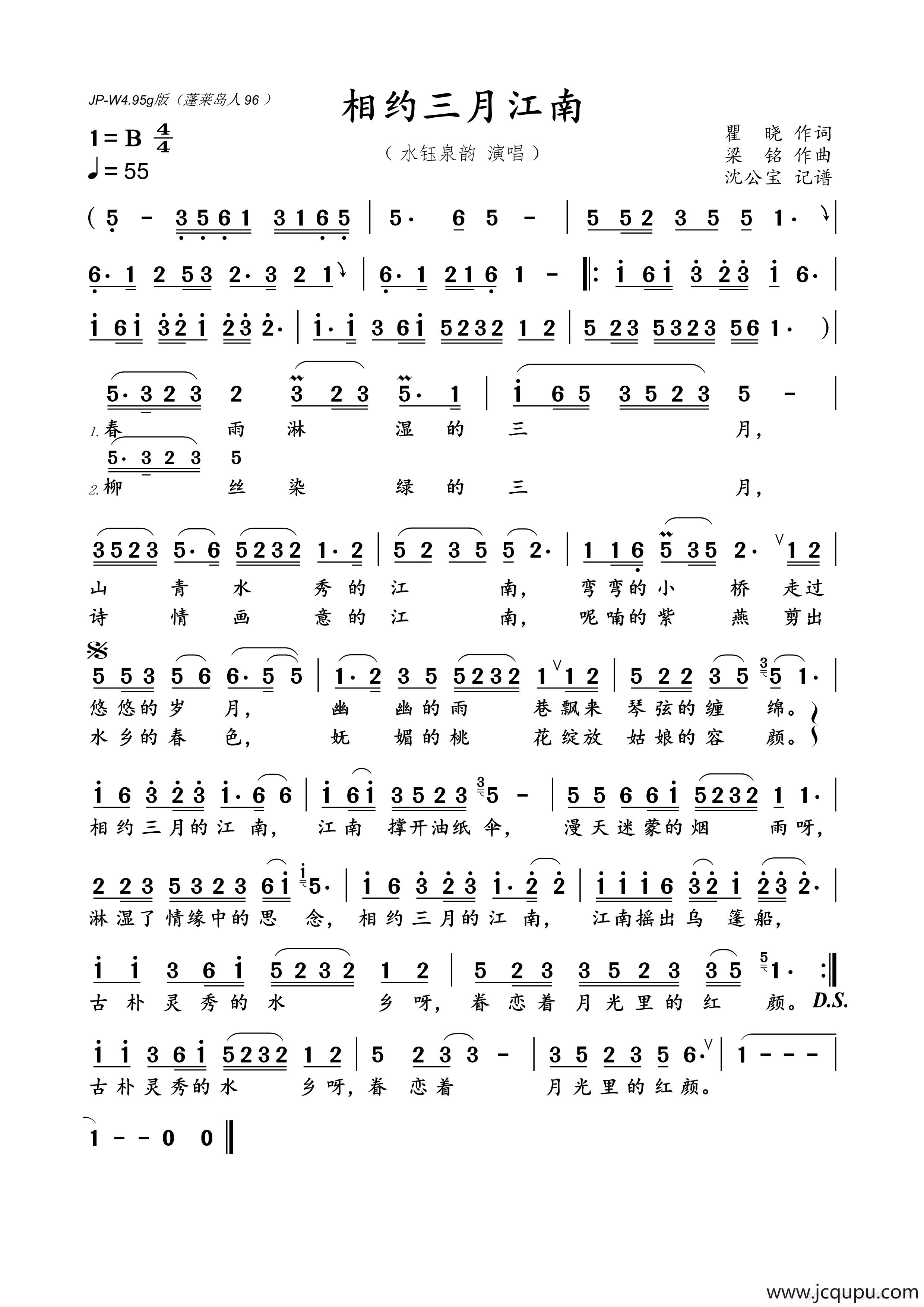 相约三月江南（瞿晓词 梁铭曲）简谱