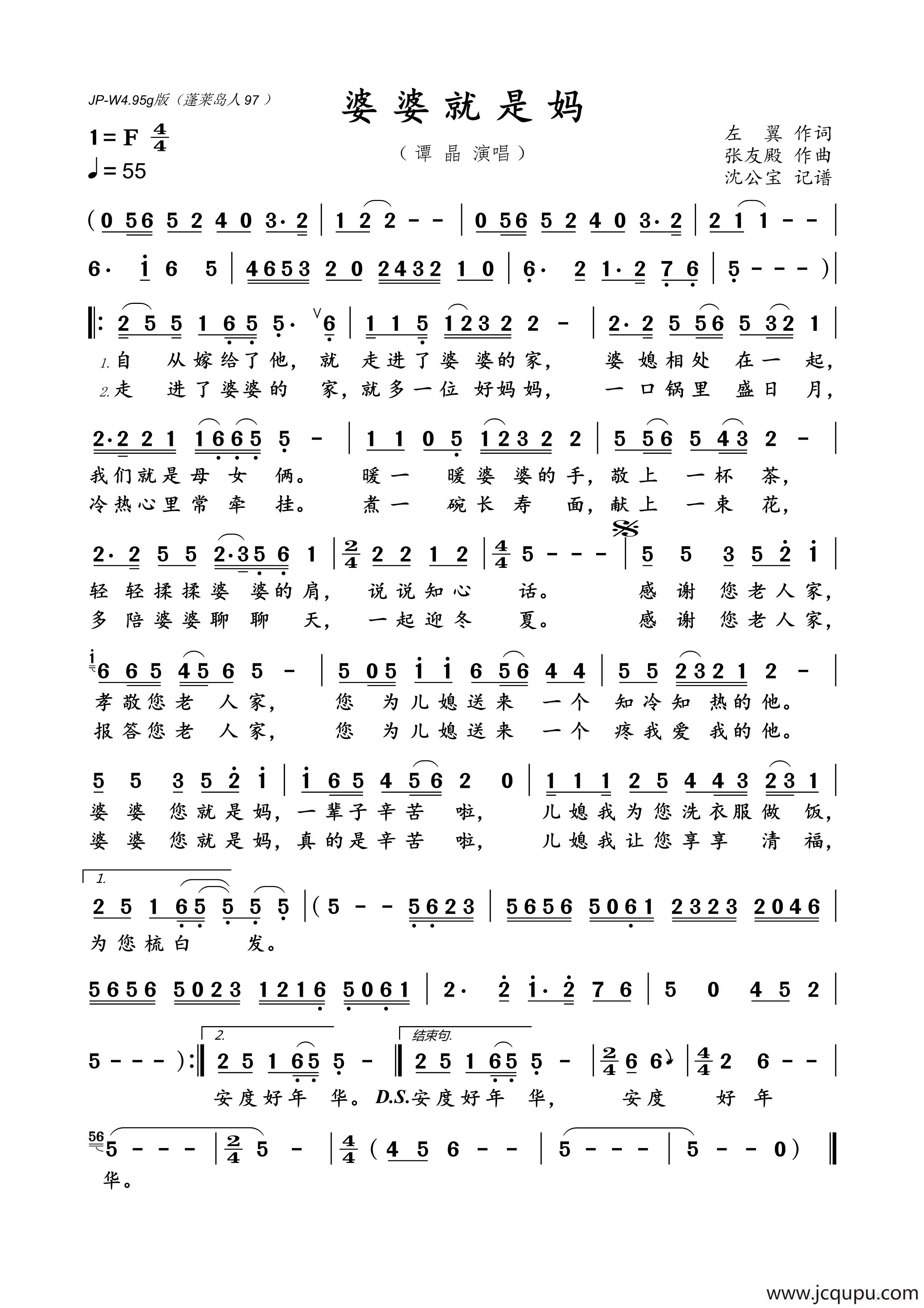 婆婆就是妈（张友殿 作曲）简谱