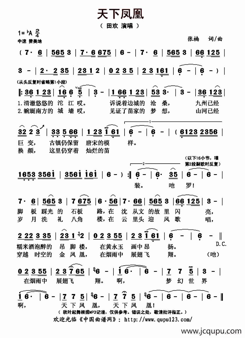 天下凤凰简谱