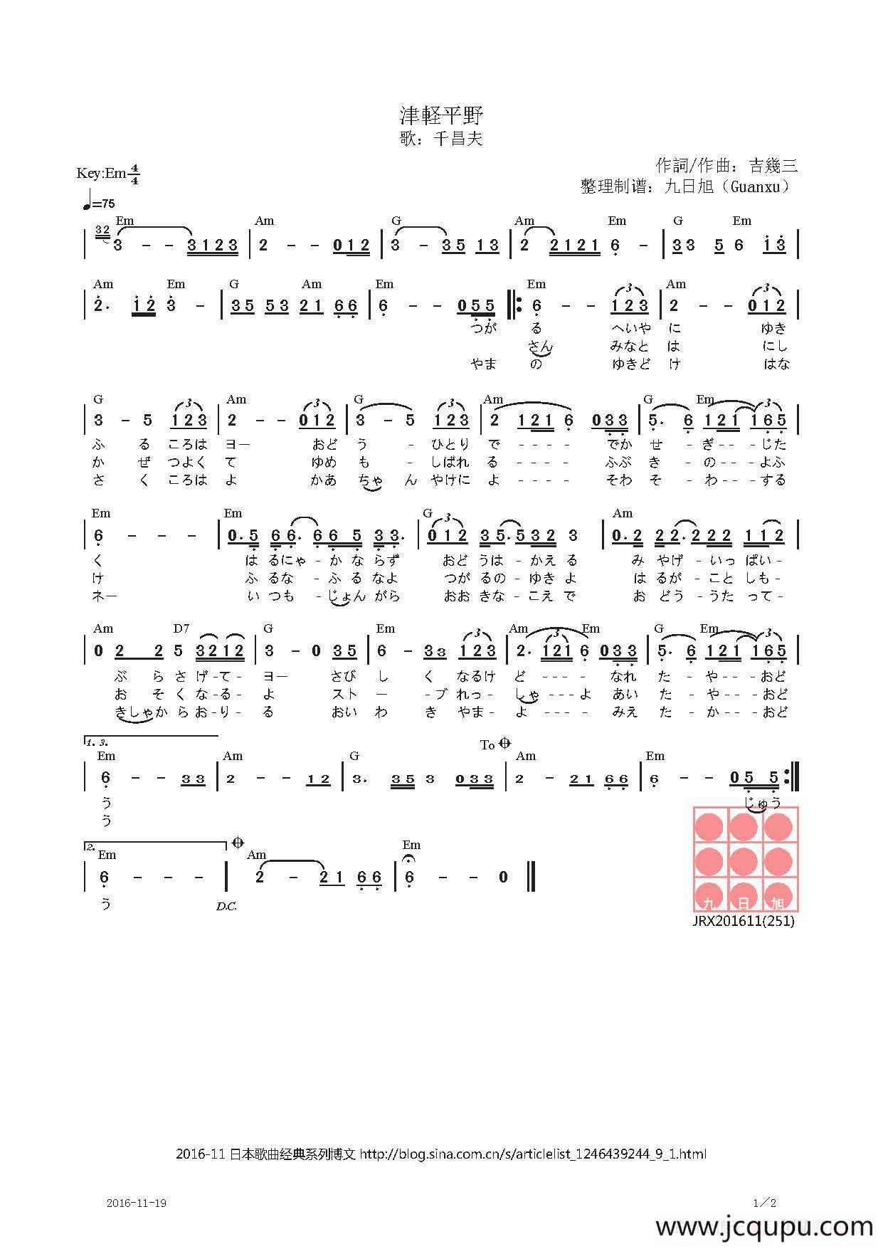 【日】津軽平野简谱