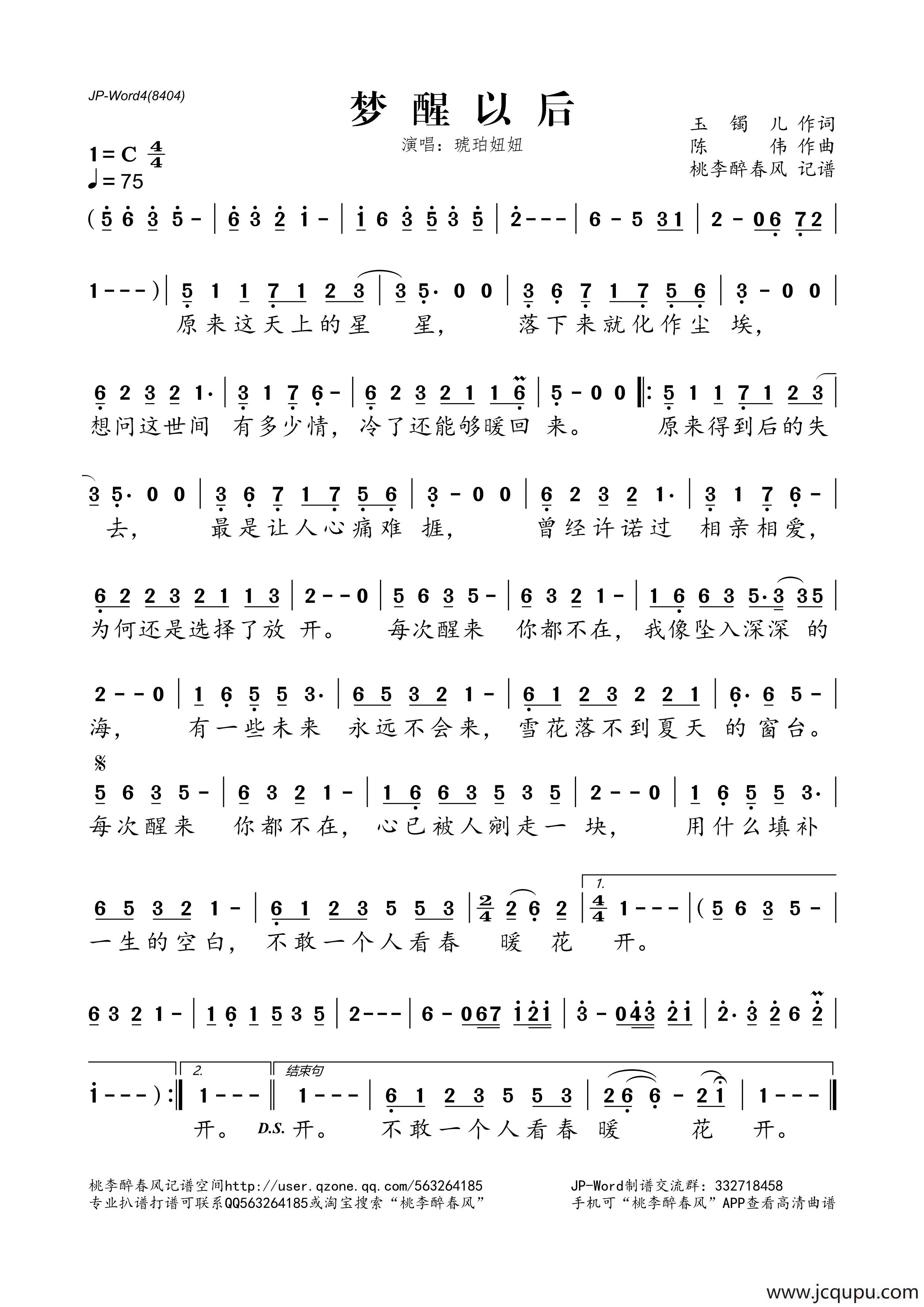 梦醒以后简谱