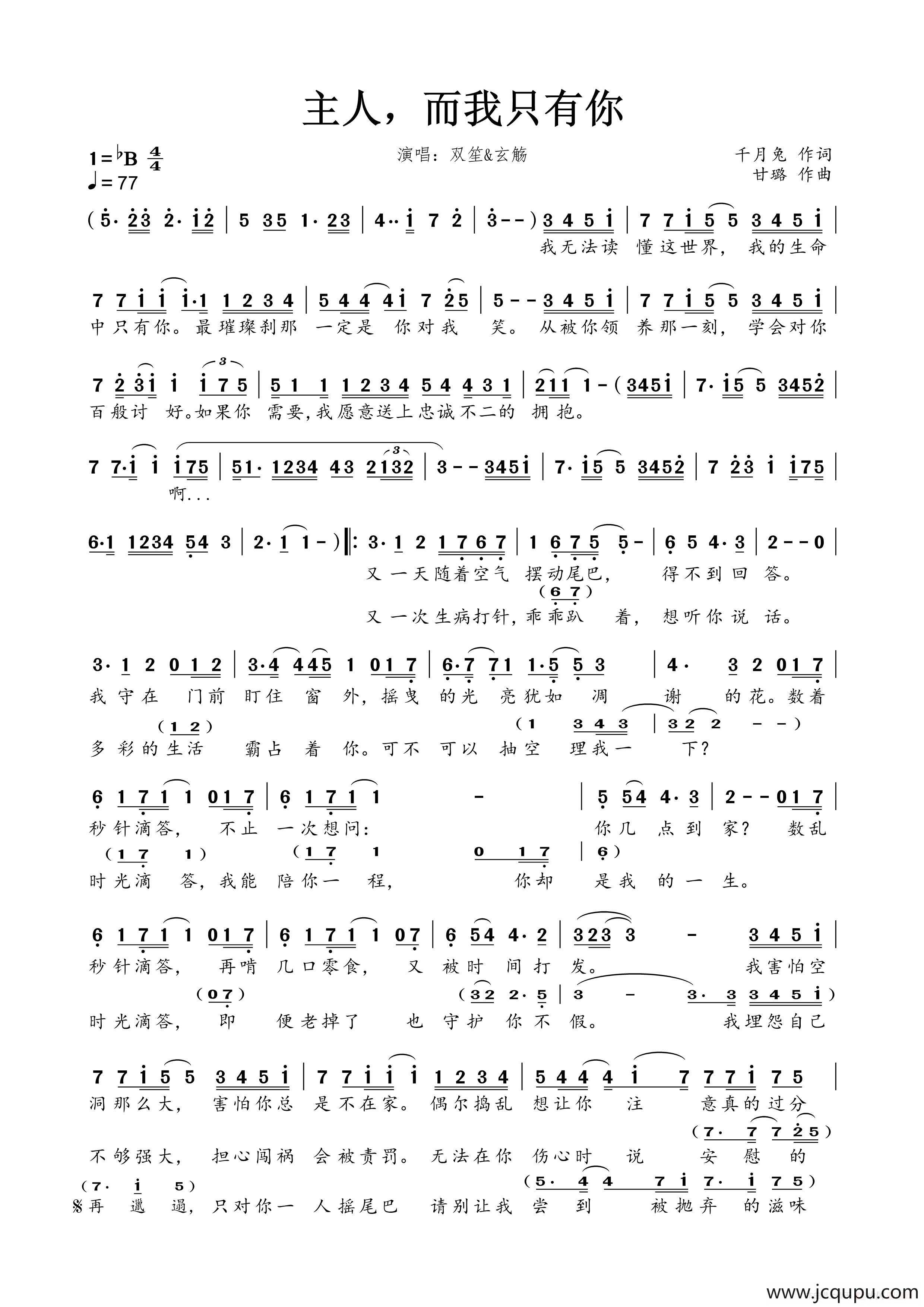 主人，而我只有你简谱