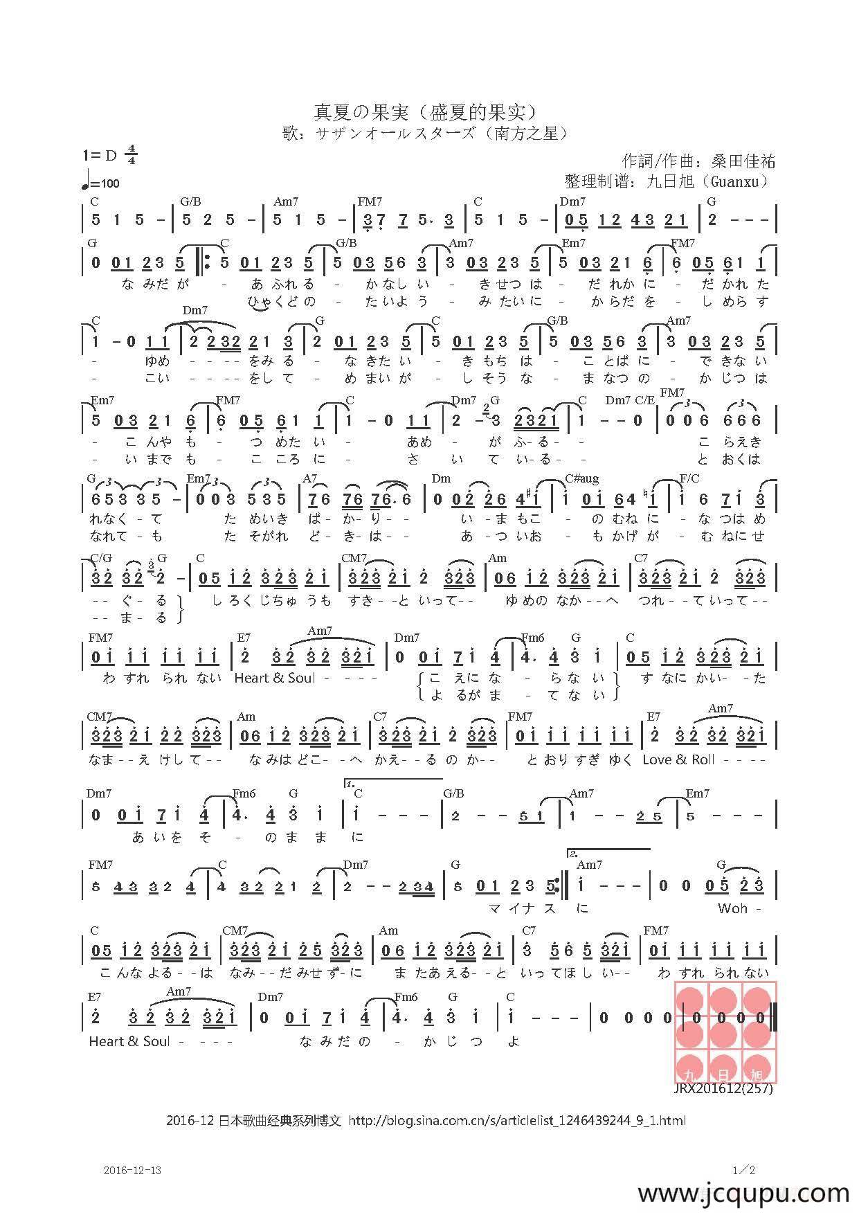 【日】真夏の果実（盛夏的果实（《每天爱你多一些》原曲））简谱