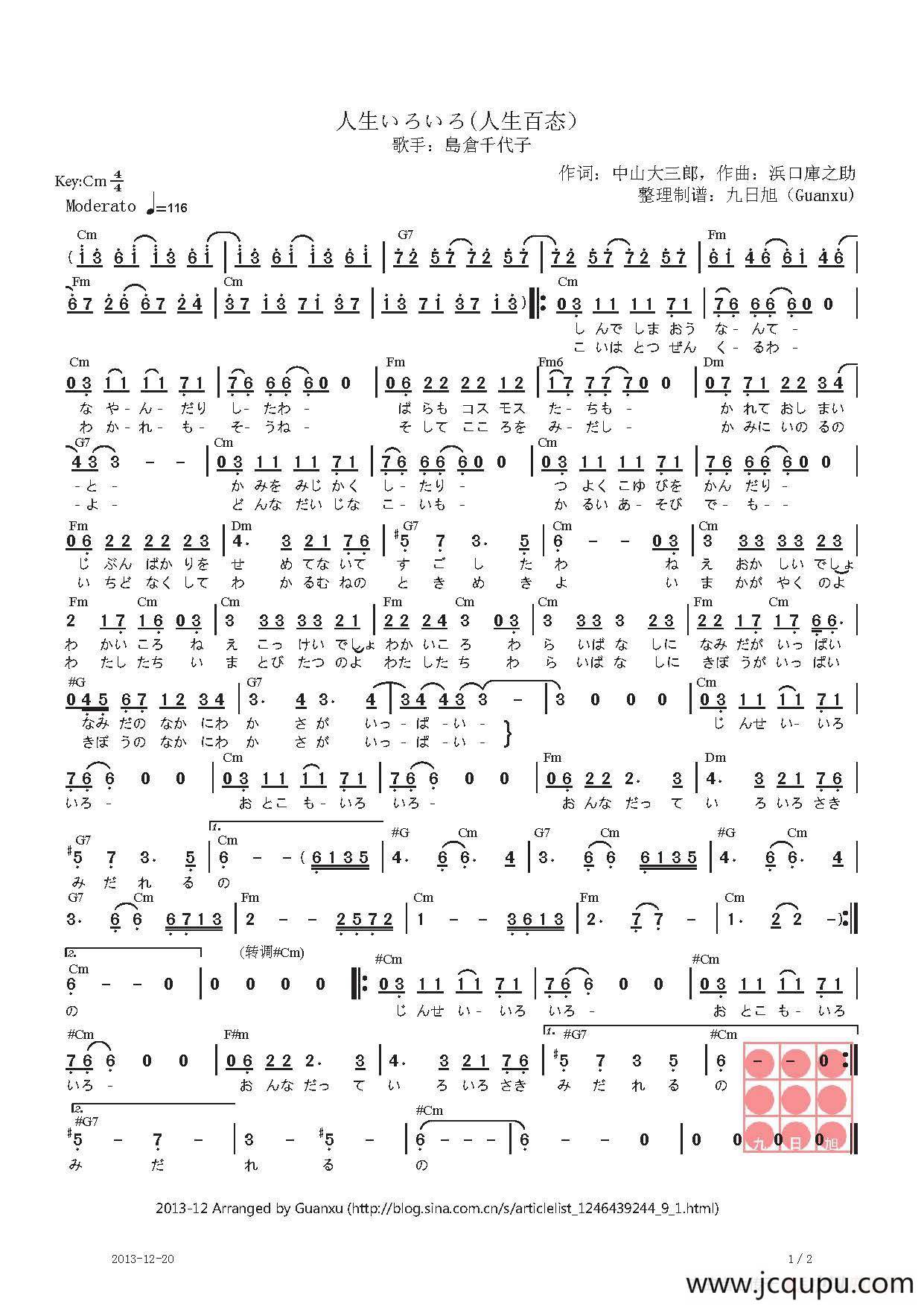 【日】人生いろいろ（人生百态）简谱