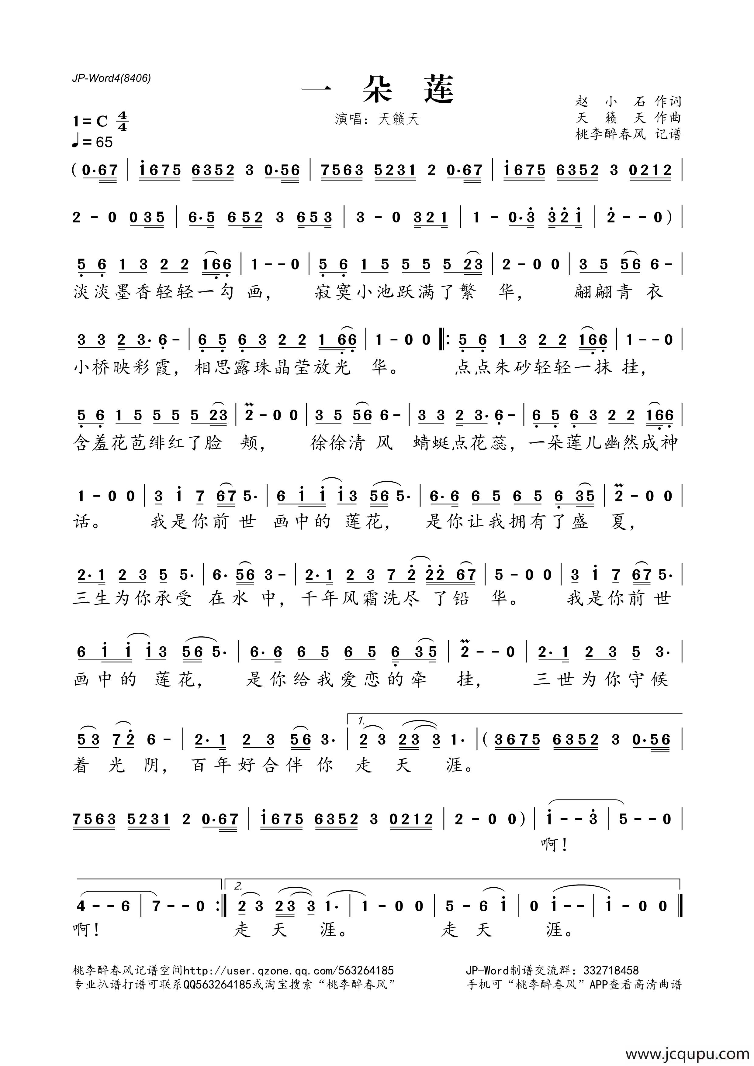 一朵莲简谱