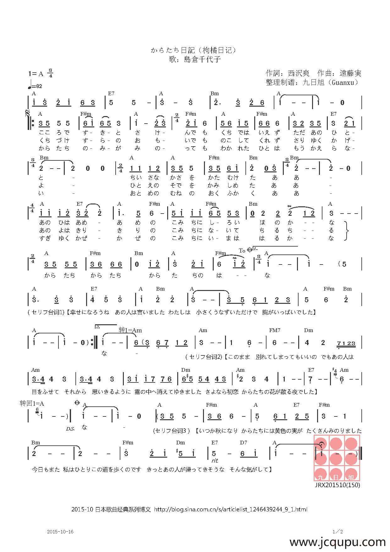 【日】からたち日記（枸橘日记）简谱