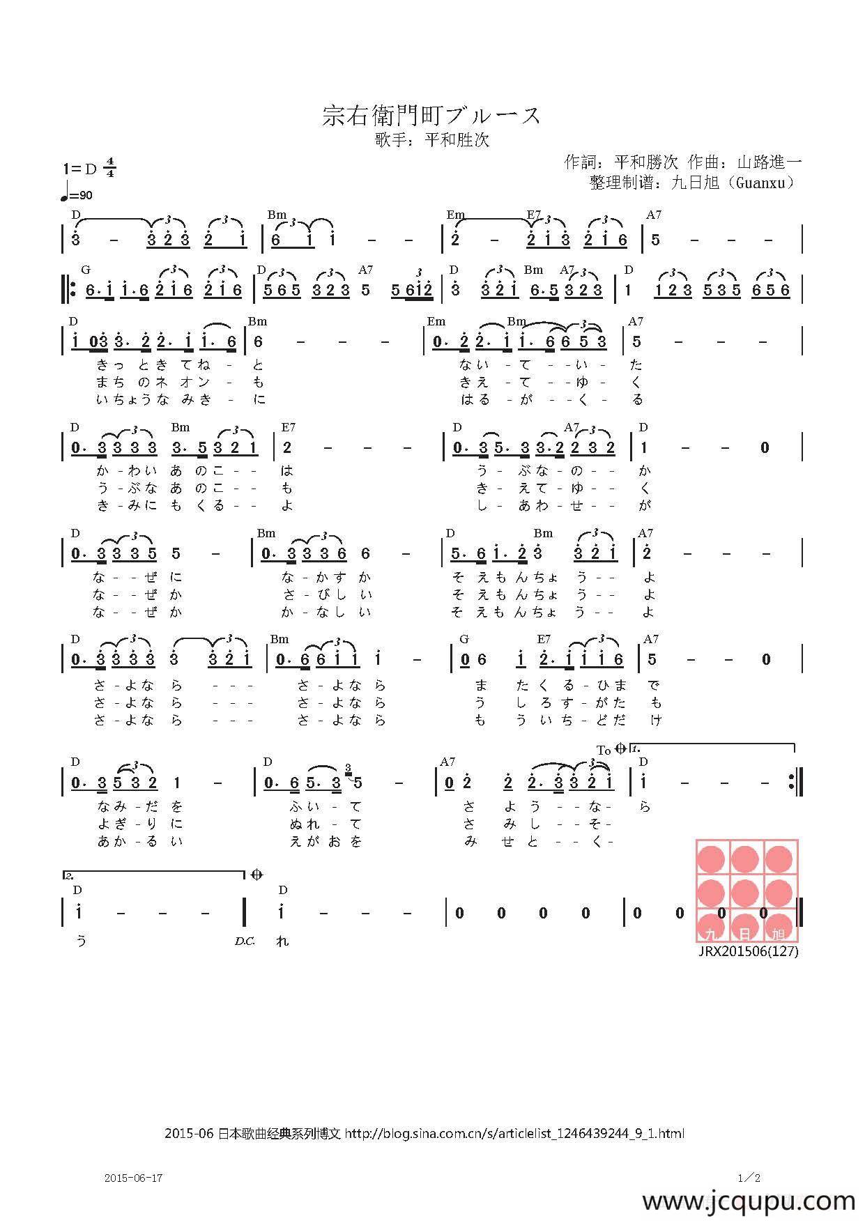 【日】宗右衛門町ブルース（宗右衛門町的布鲁斯）简谱