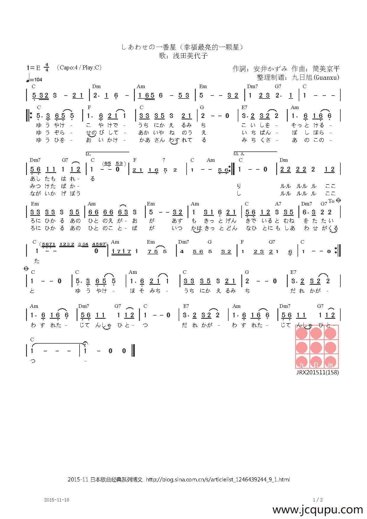 【日】しあわせの一番星（幸福最亮的一颗星（《风雨同路》原曲））简谱
