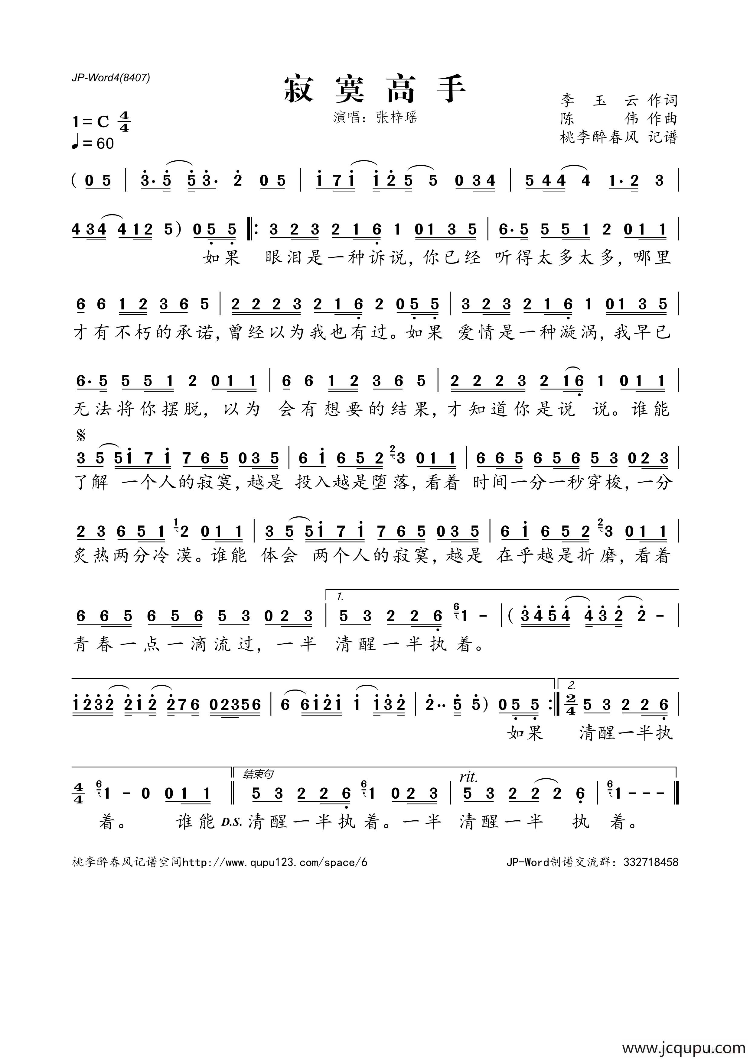 ​寂寞高手简谱