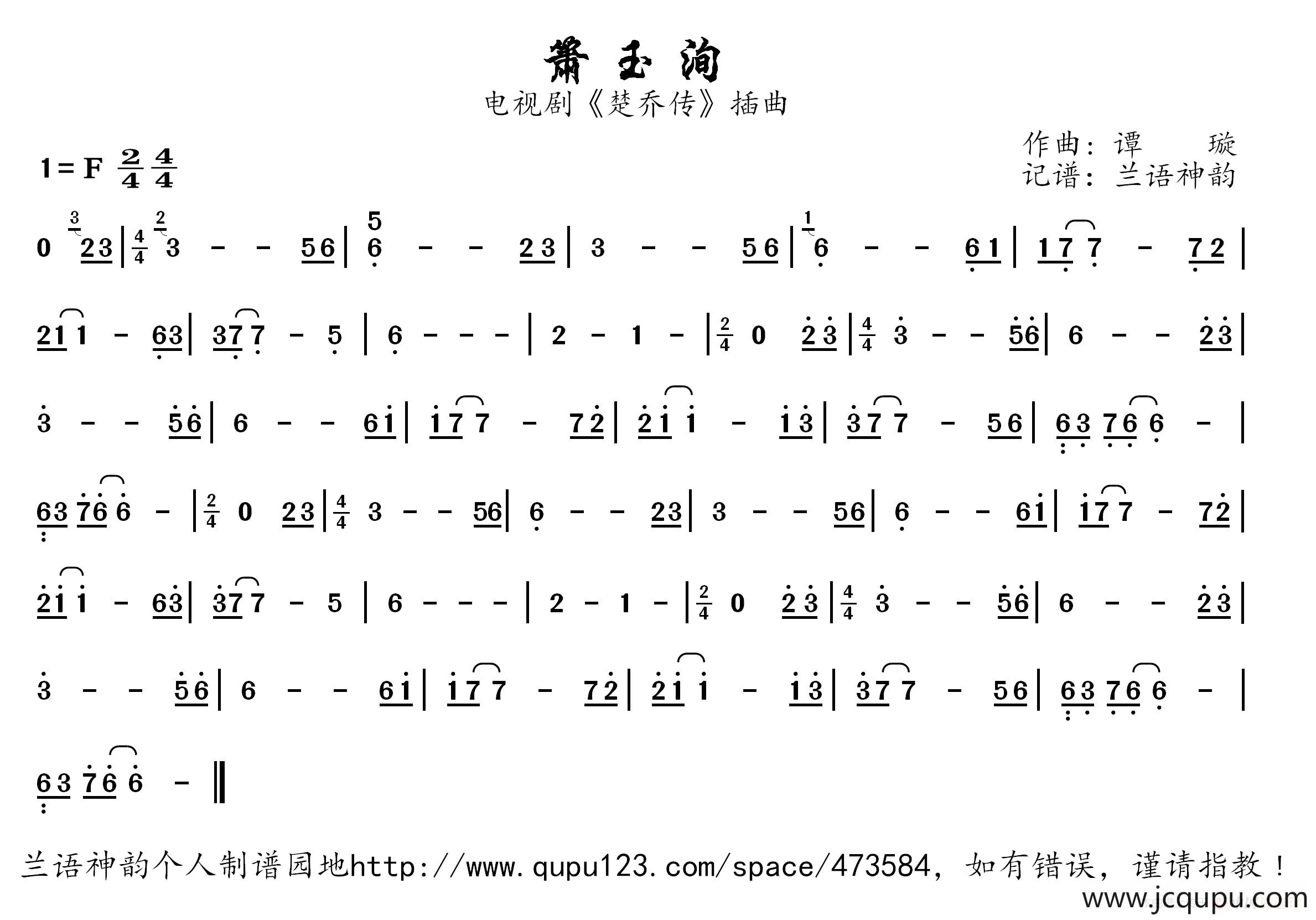 箫玉洵（电视剧《楚乔传》插曲）简谱