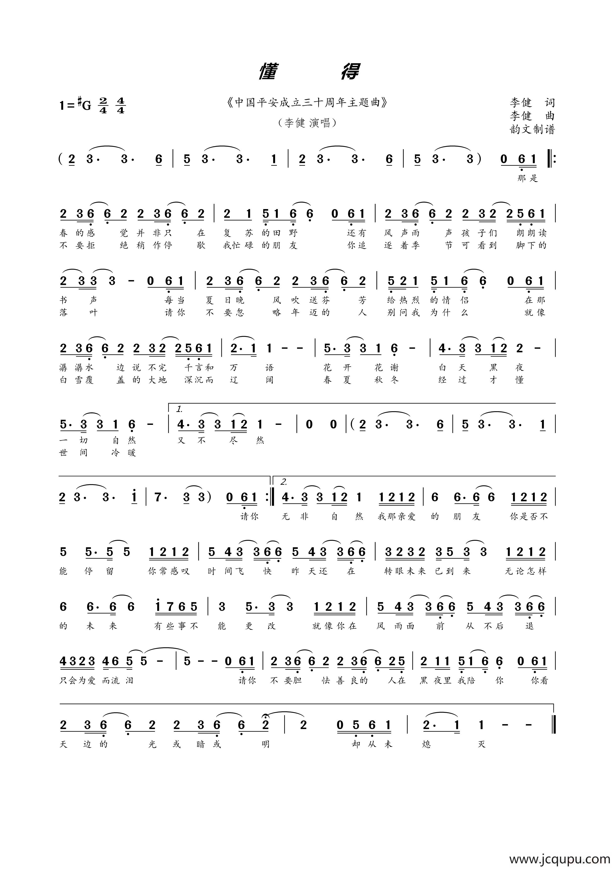 懂得（李健 词曲）简谱