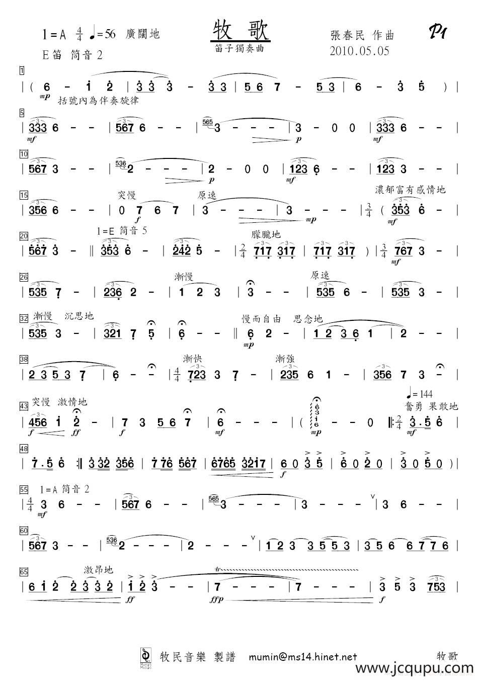 牧歌（笛子+钢琴）简谱