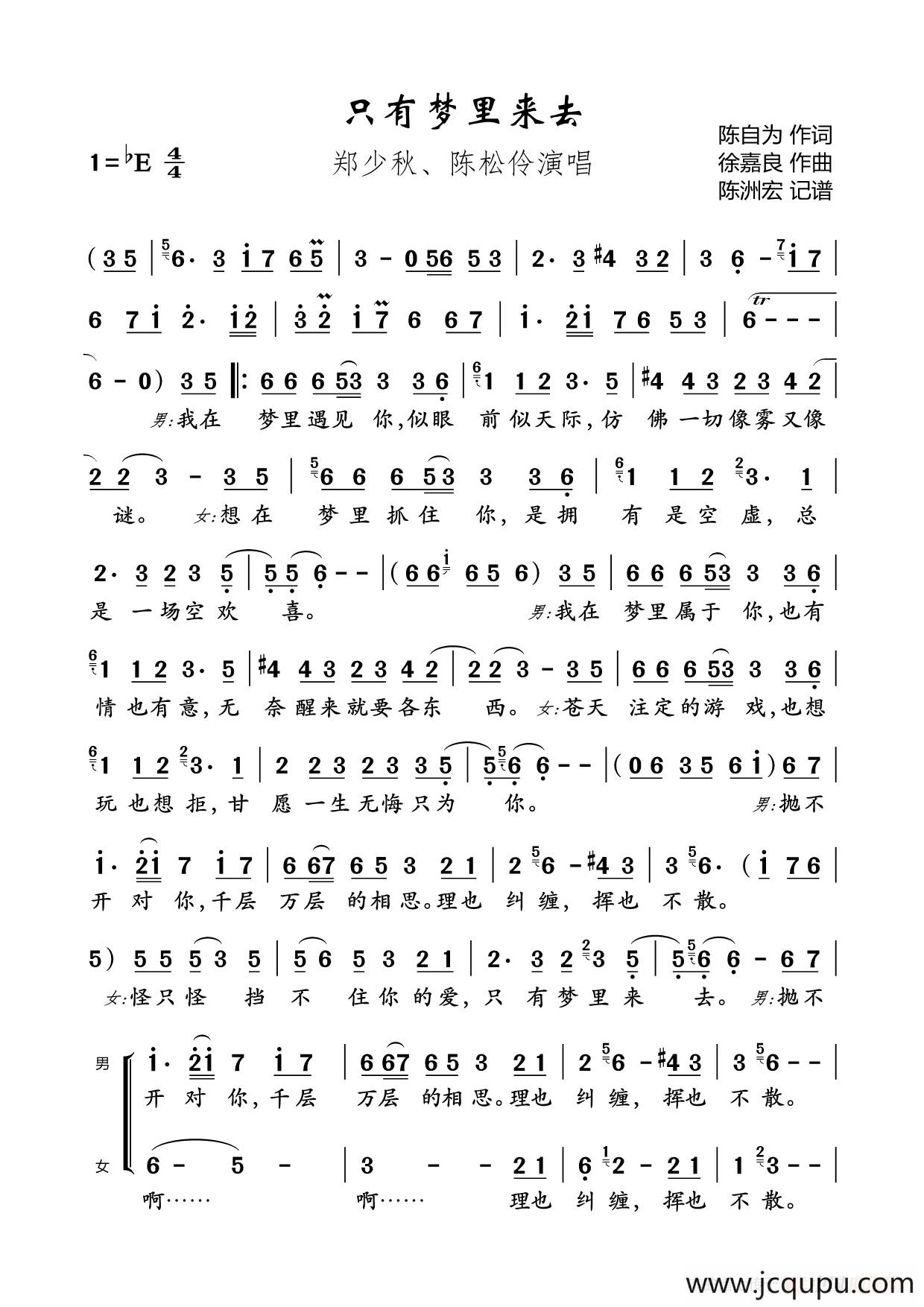 只有梦里来去简谱