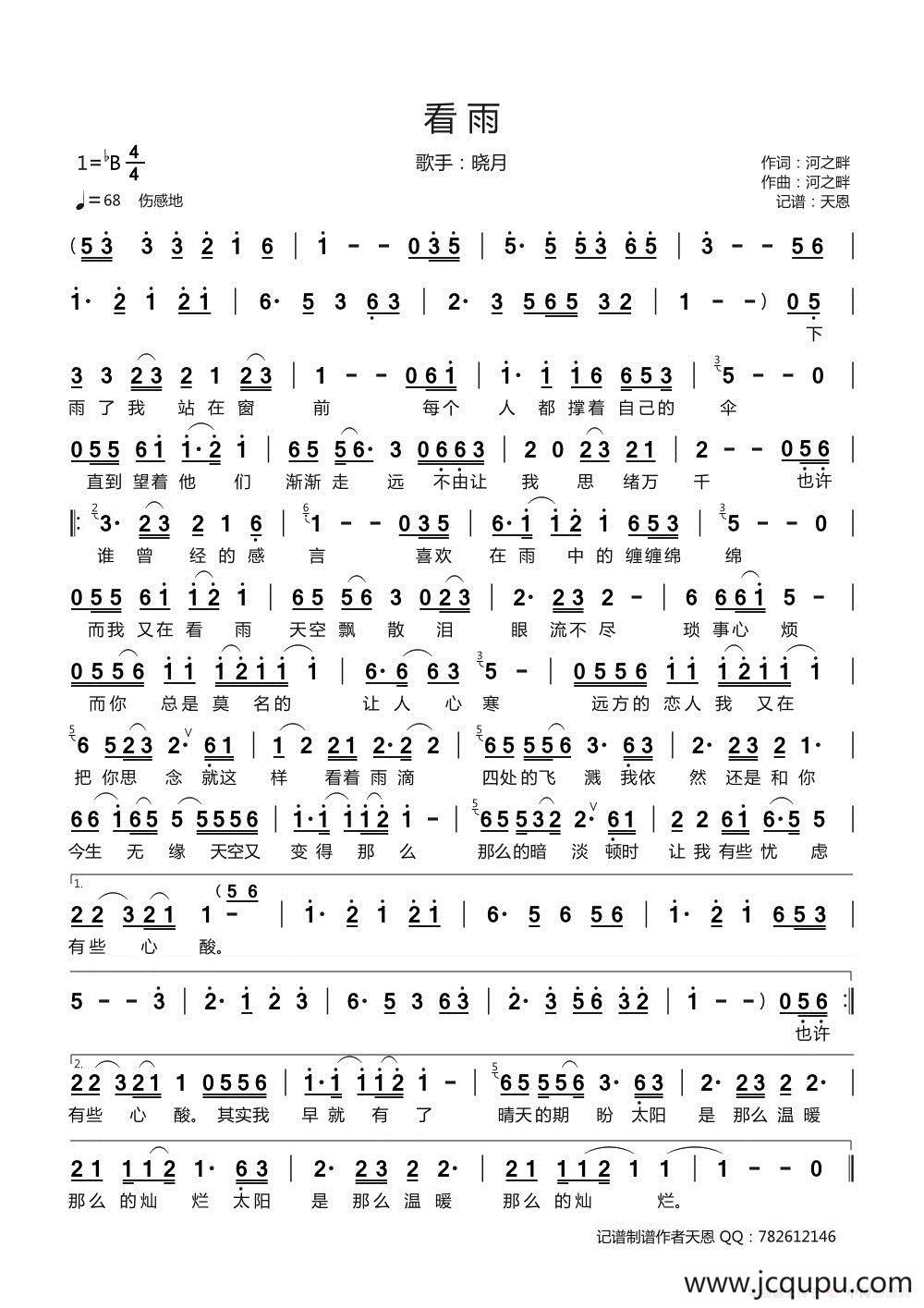看雨简谱