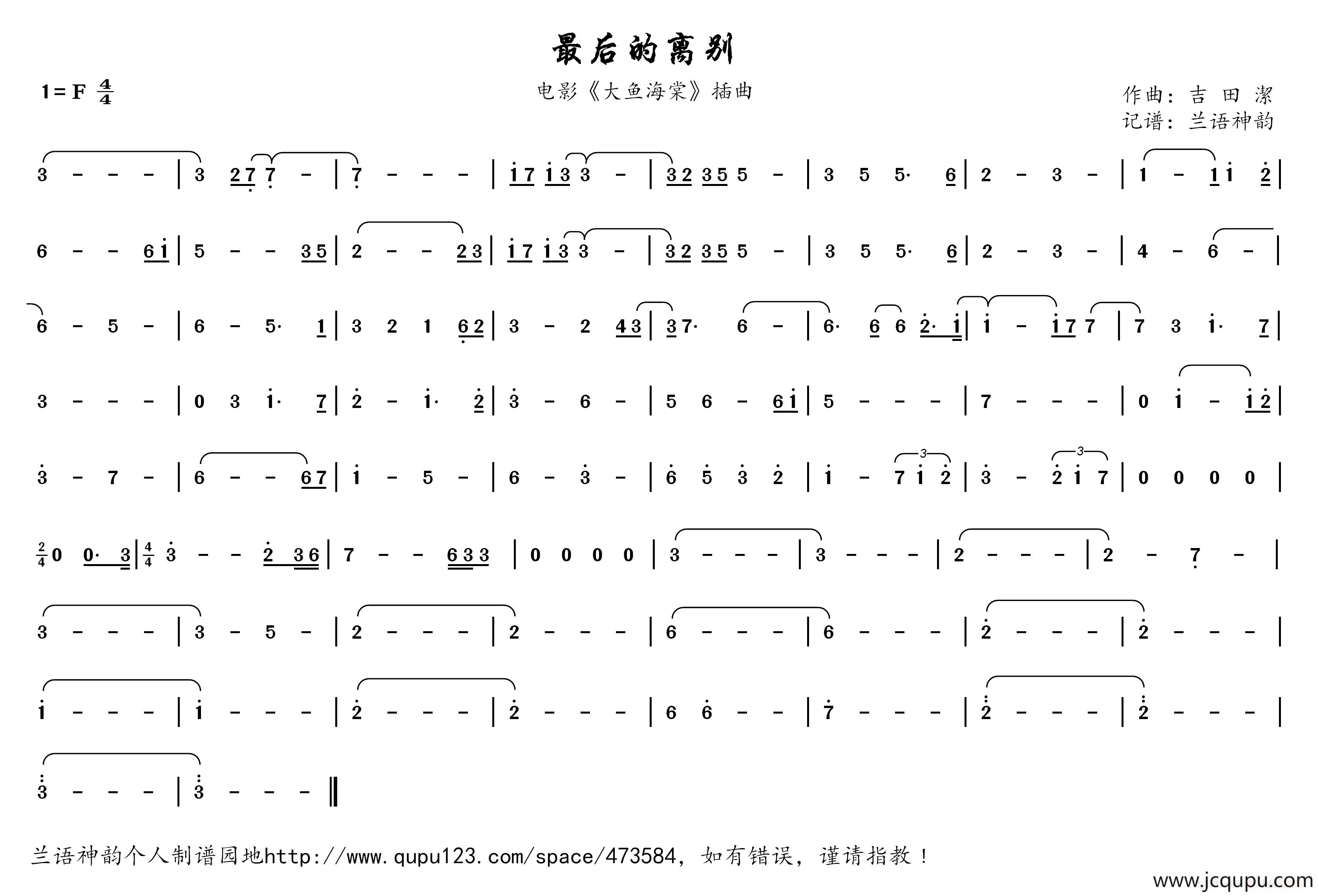 最后的离别（电影《大鱼海棠》插曲）简谱