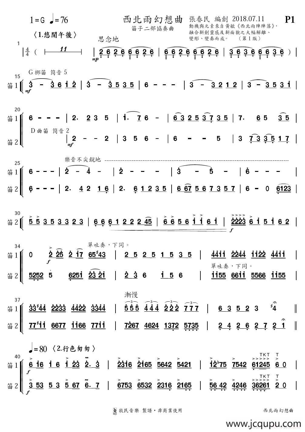 西北雨幻想曲（双笛+民族乐团）简谱